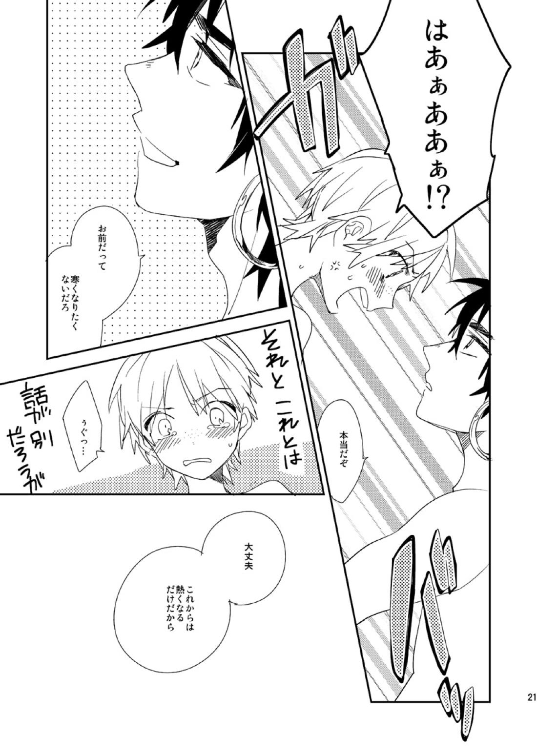 さばくのさいはてさぶん0℃【マギ/シンジャ】 page 22