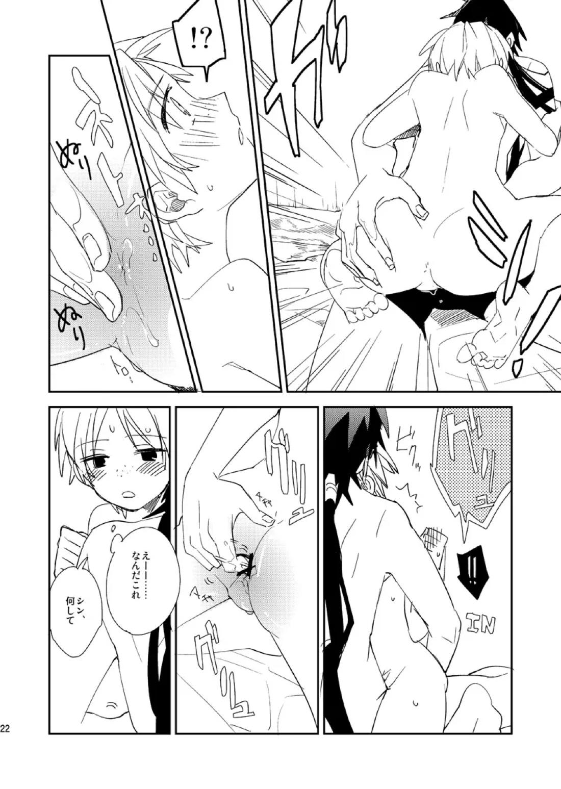 さばくのさいはてさぶん0℃【マギ/シンジャ】 page 23