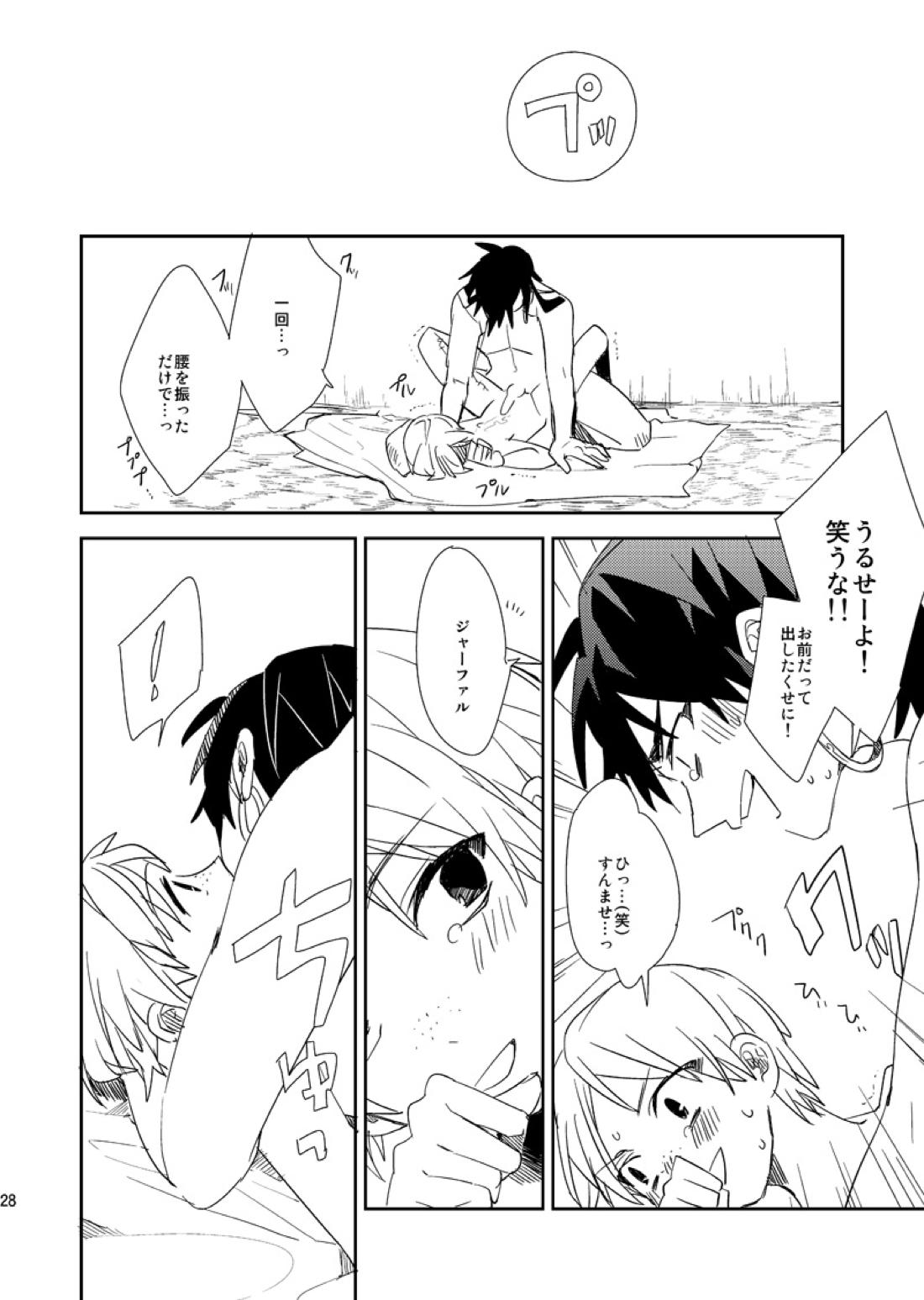 さばくのさいはてさぶん0℃【マギ/シンジャ】 page 29