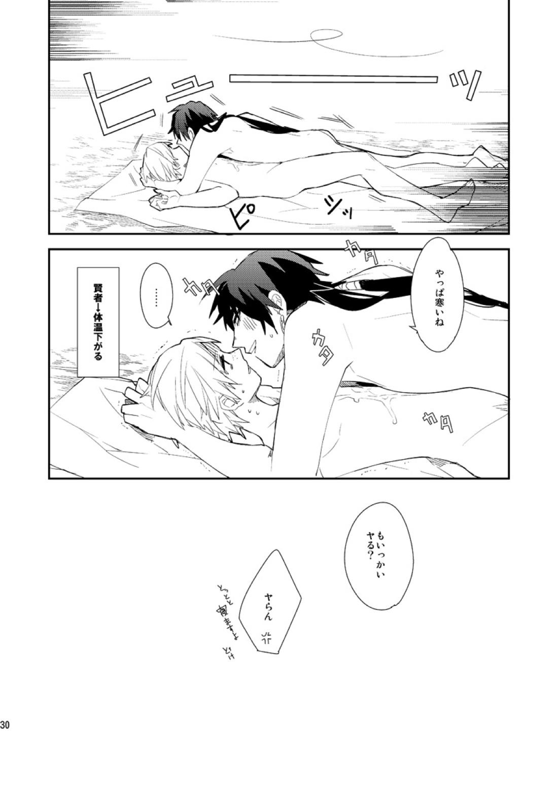 さばくのさいはてさぶん0℃【マギ/シンジャ】 page 31