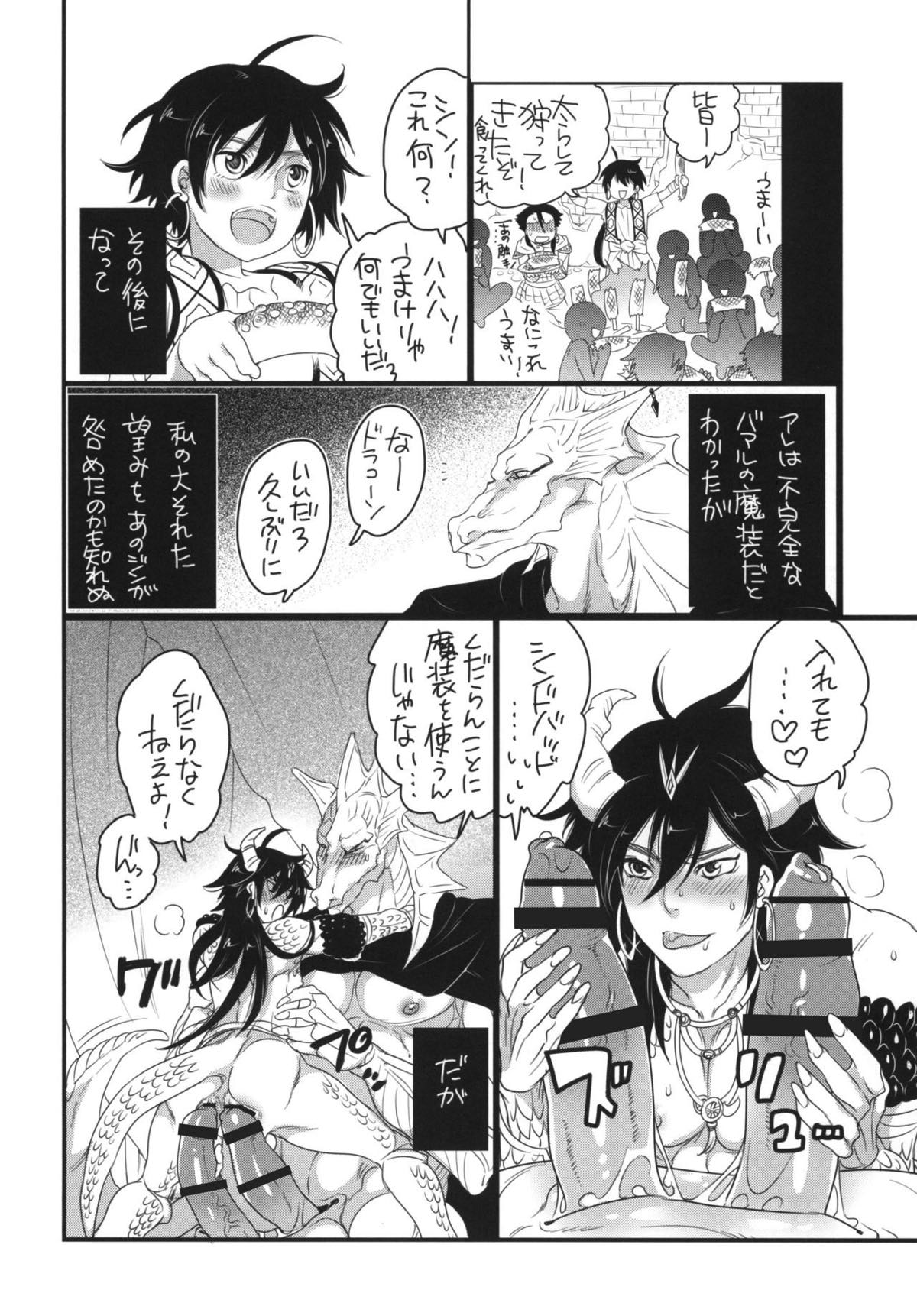 少年王とちっちゃい将軍【マギ/シンドバッド×ドラコーン】 page 23