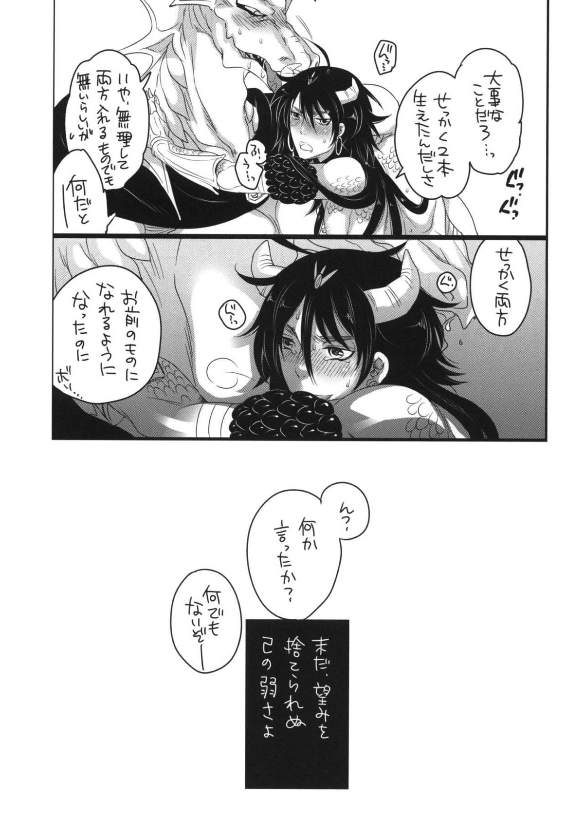 少年王とちっちゃい将軍【マギ/シンドバッド×ドラコーン】 page 24
