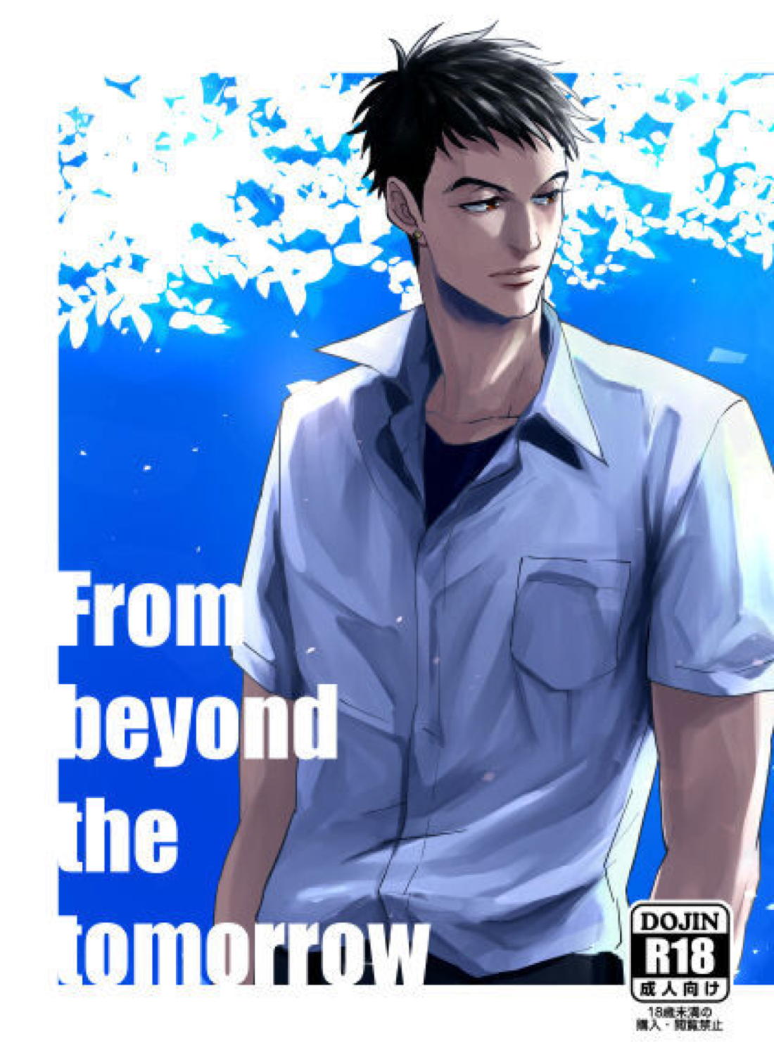 Recommended BL manga "From beyond the tomorrow【機動戦士ガンダム 鉄血のオルフェンズ/シノヤマ】" cover image