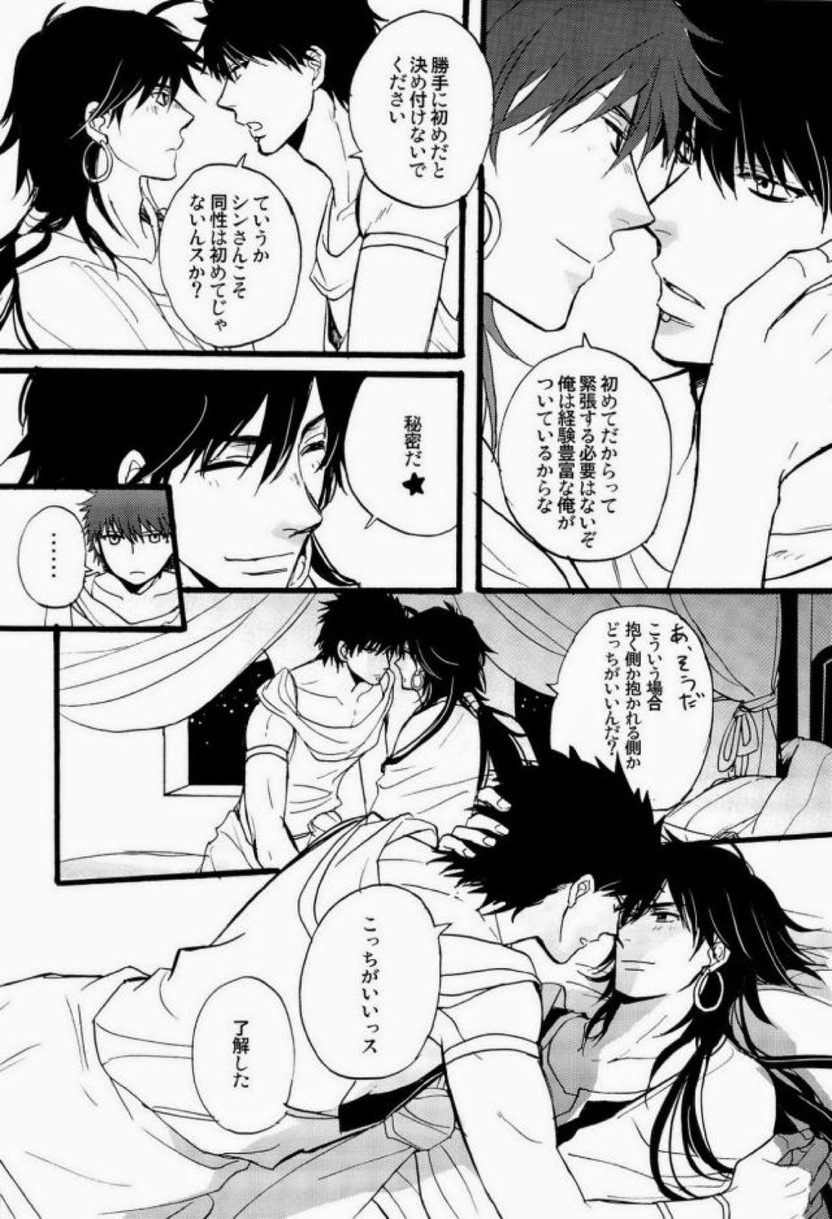Kings Knight【マギ/マスシン】 page 11