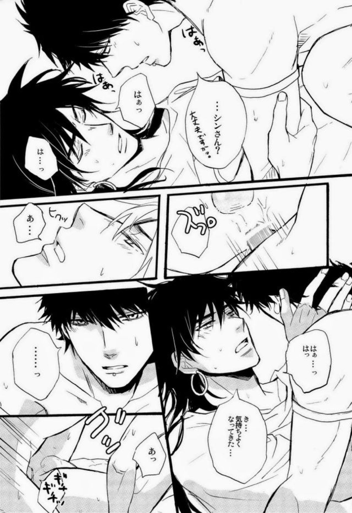 Kings Knight【マギ/マスシン】 page 16