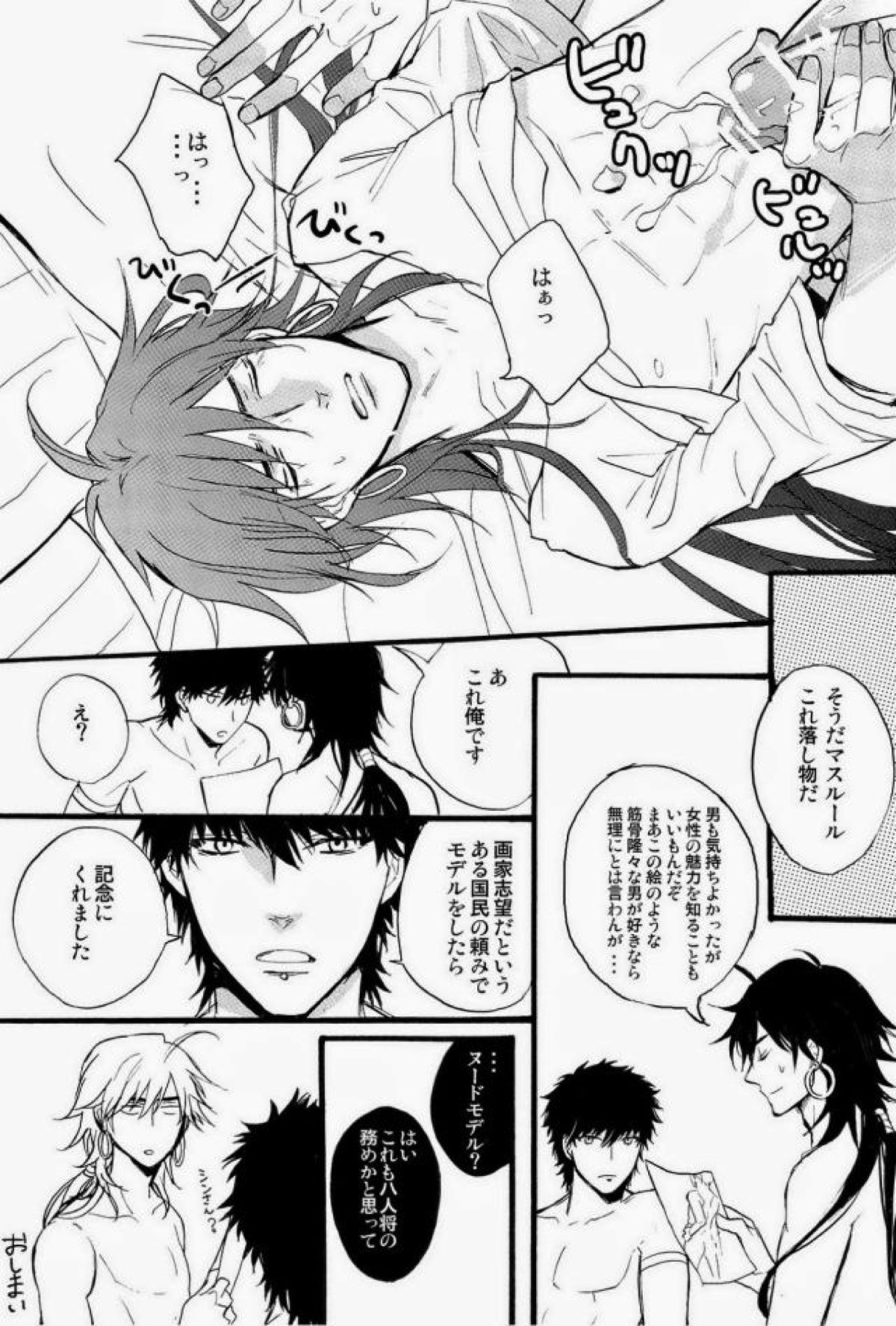 Kings Knight【マギ/マスシン】 page 18