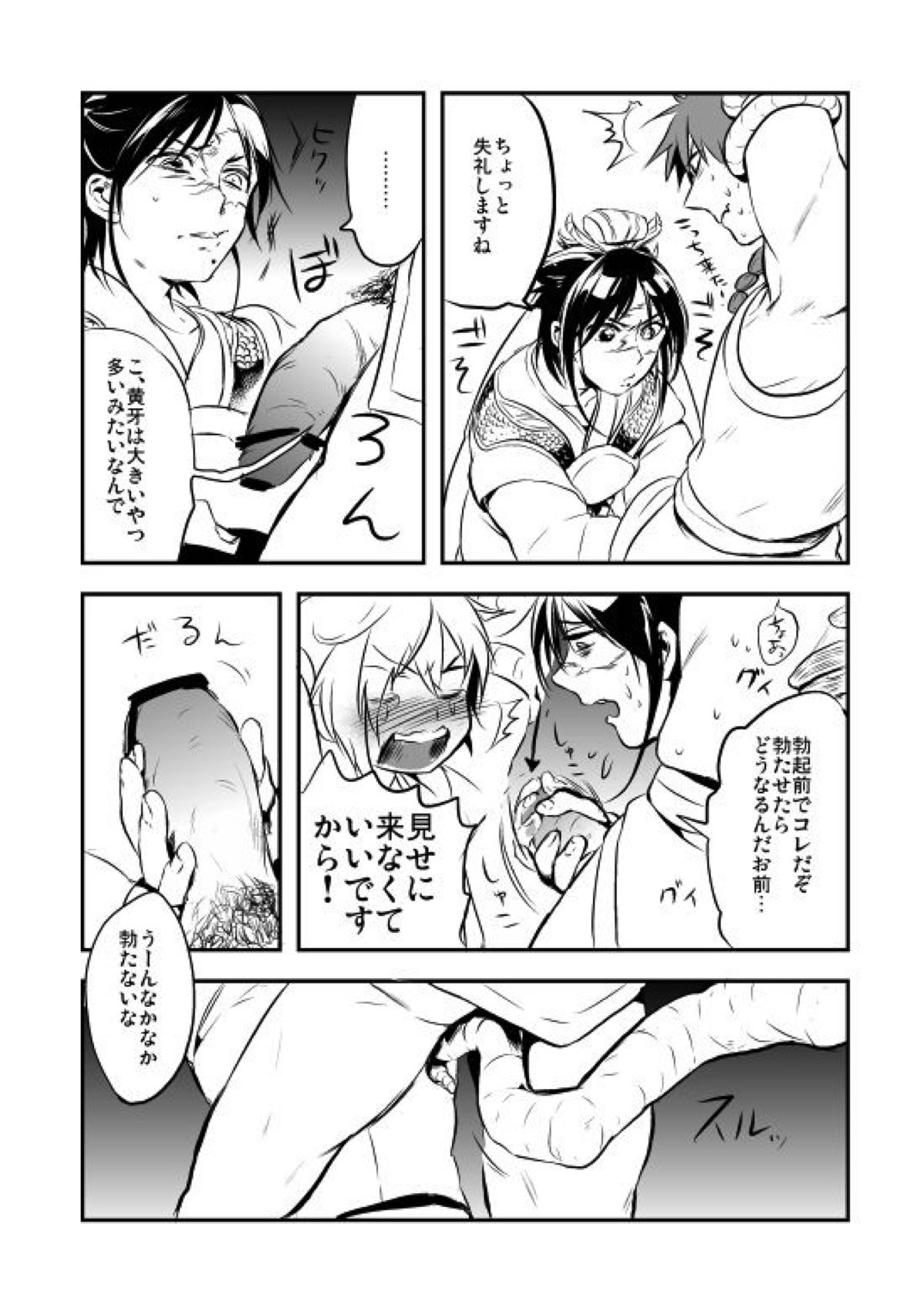 蓮華龍【マギ/触手×ドルジ】 page 12