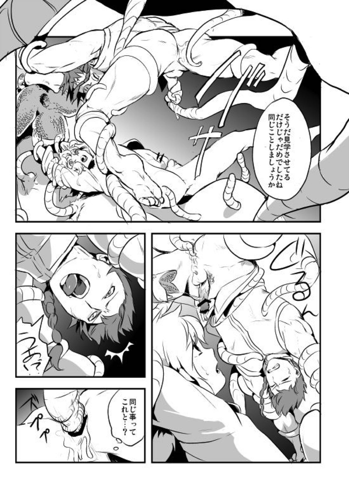 蓮華龍【マギ/触手×ドルジ】 page 14