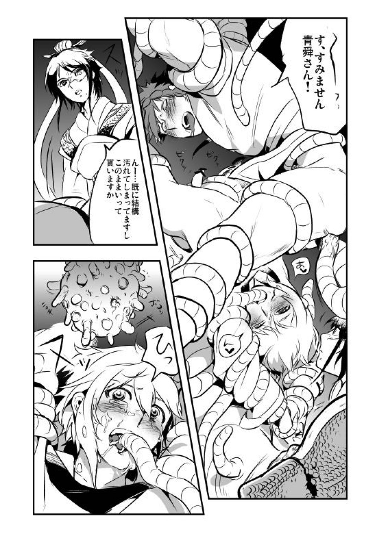 蓮華龍【マギ/触手×ドルジ】 page 18