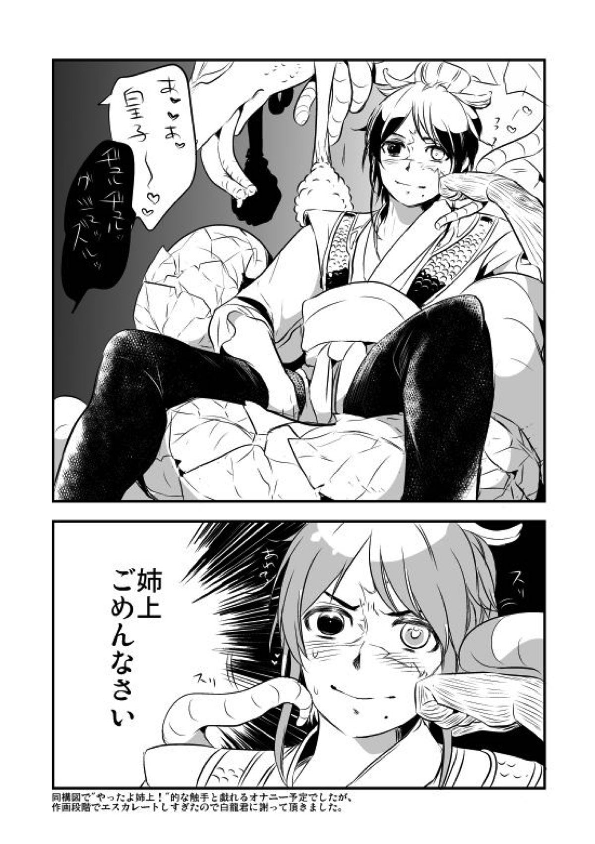 蓮華龍【マギ/触手×ドルジ】 page 24