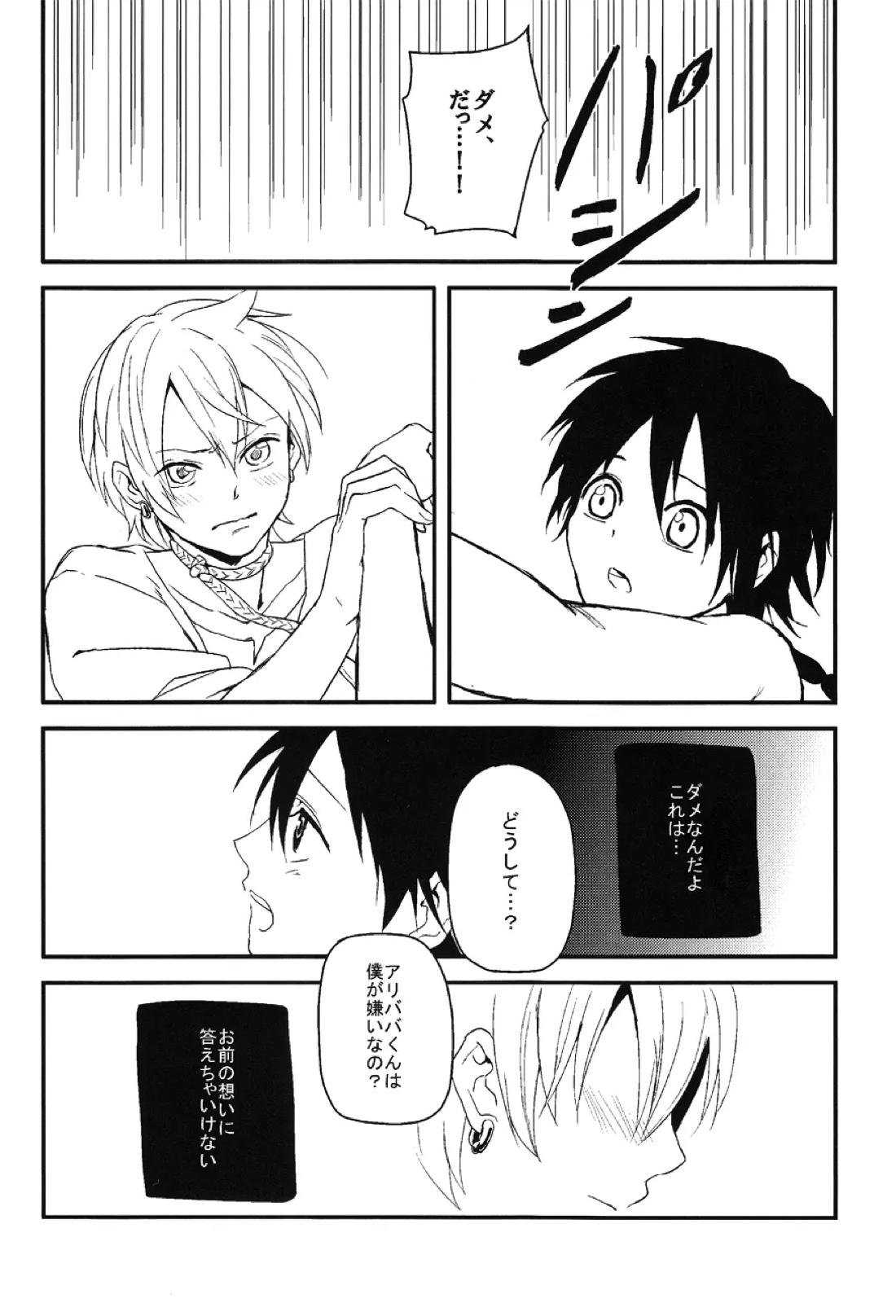 世界と僕らの知恵比べ【マギ/アラアリ】 page 11