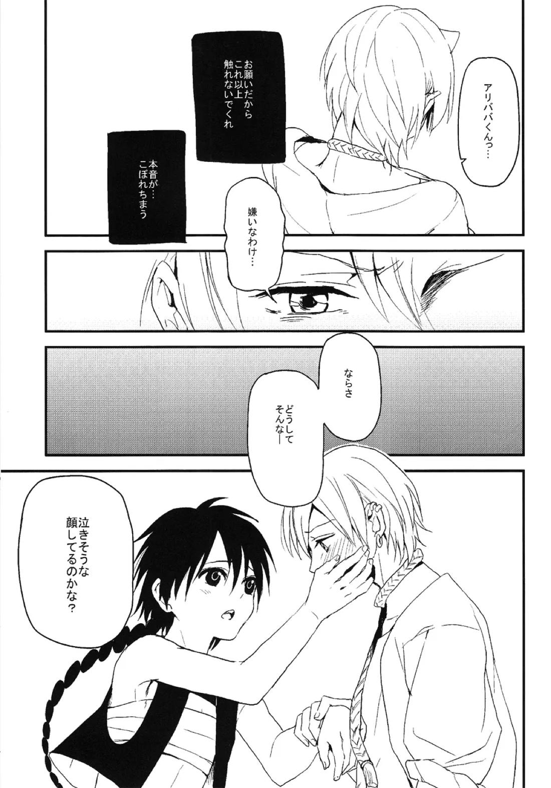 世界と僕らの知恵比べ【マギ/アラアリ】 page 12