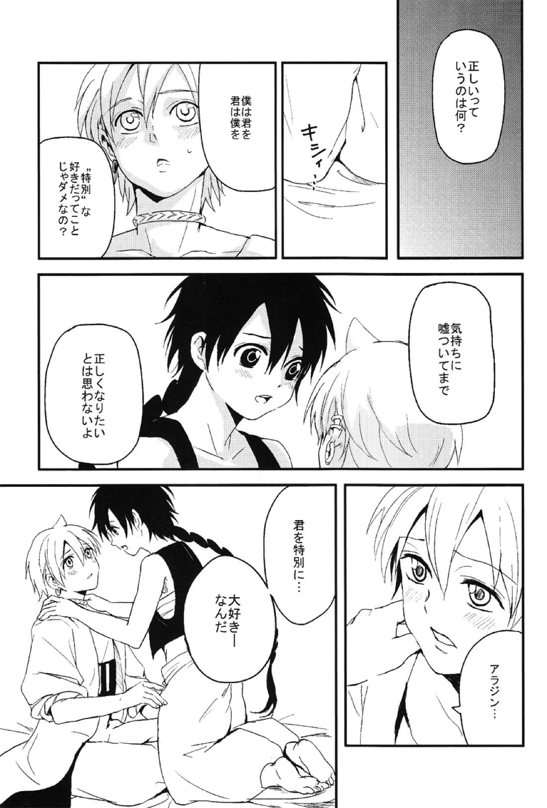 世界と僕らの知恵比べ【マギ/アラアリ】 page 16