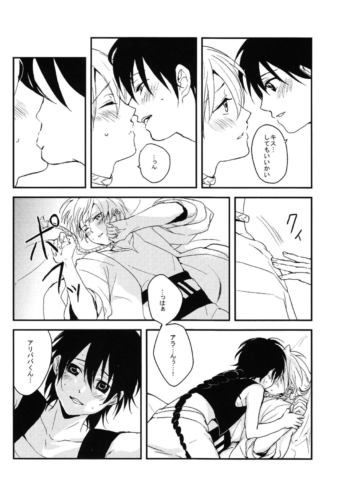 世界と僕らの知恵比べ【マギ/アラアリ】 page 17