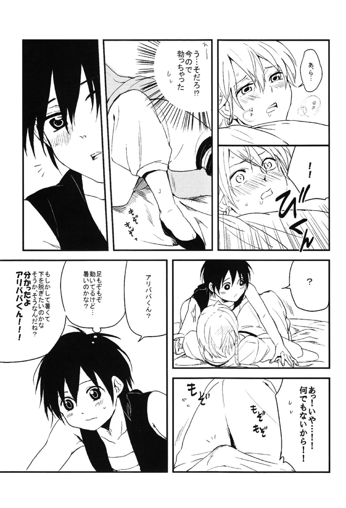 世界と僕らの知恵比べ【マギ/アラアリ】 page 18