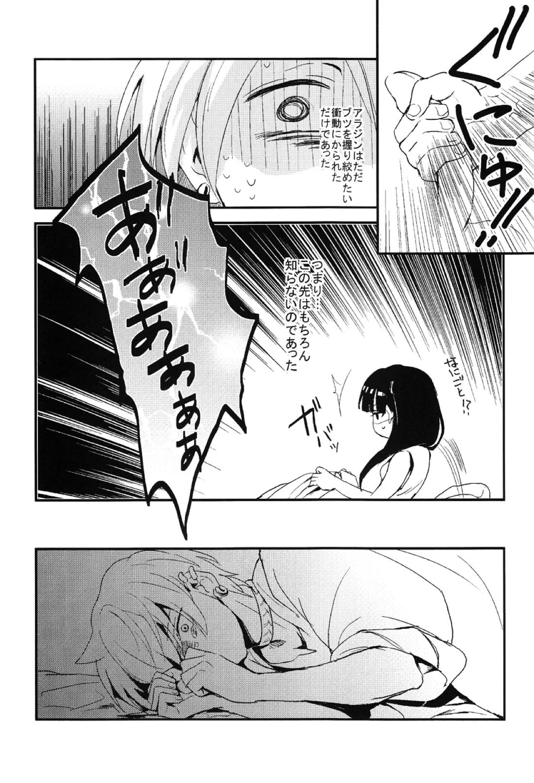 世界と僕らの知恵比べ【マギ/アラアリ】 page 20