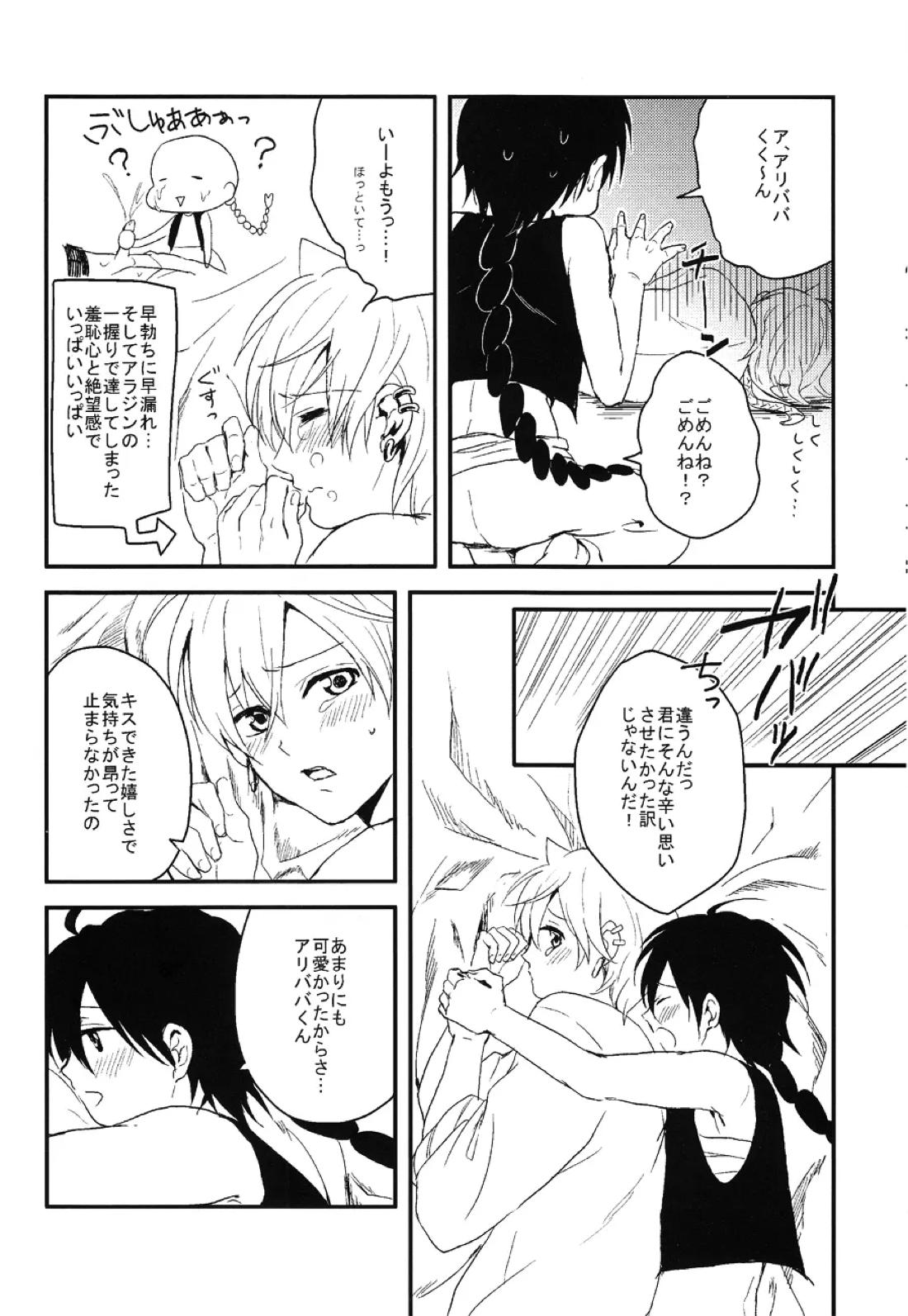 世界と僕らの知恵比べ【マギ/アラアリ】 page 21