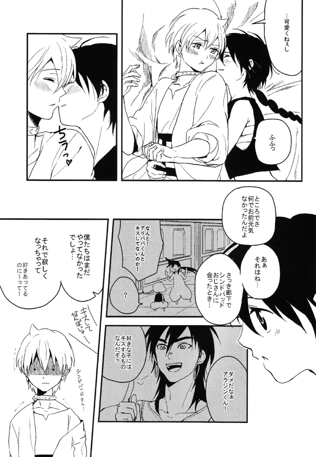 世界と僕らの知恵比べ【マギ/アラアリ】 page 22