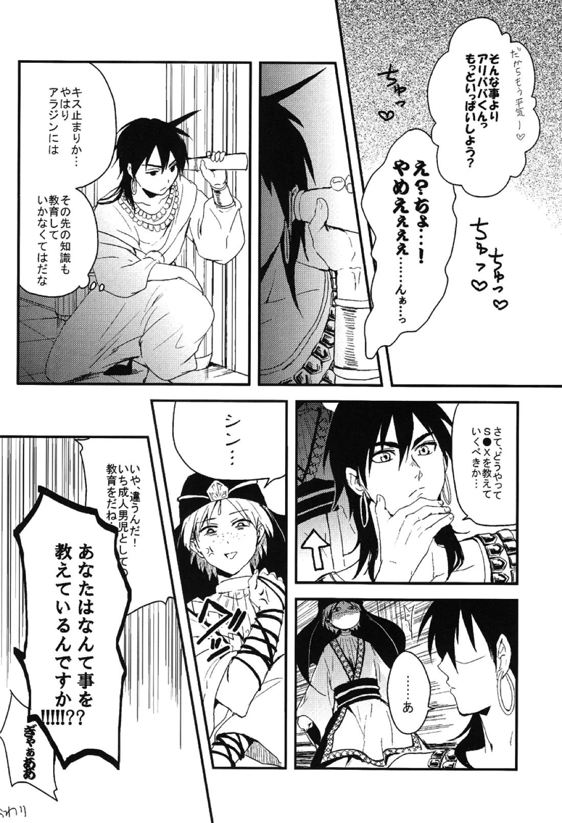 世界と僕らの知恵比べ【マギ/アラアリ】 page 23