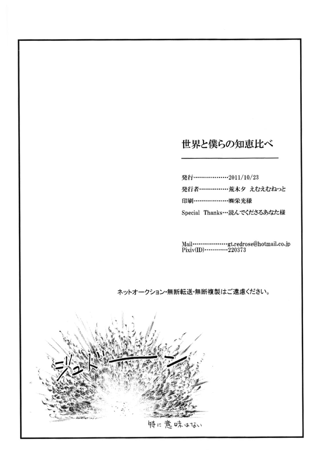 世界と僕らの知恵比べ【マギ/アラアリ】 page 25