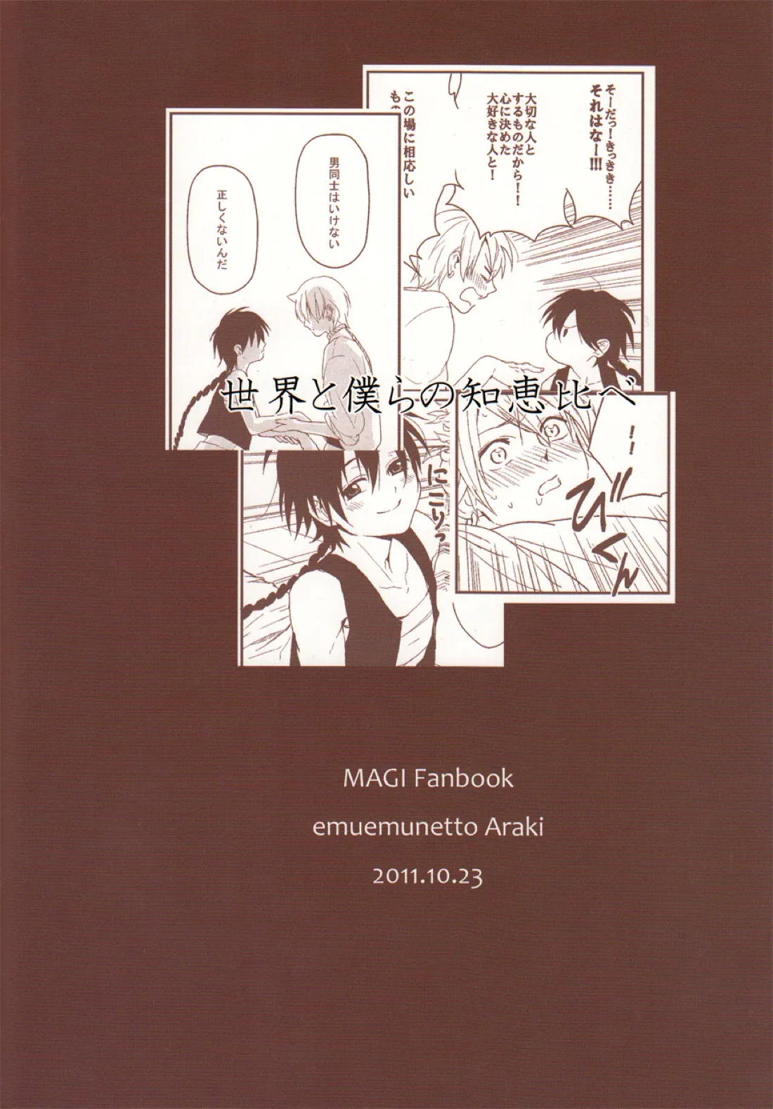世界と僕らの知恵比べ【マギ/アラアリ】 page 26
