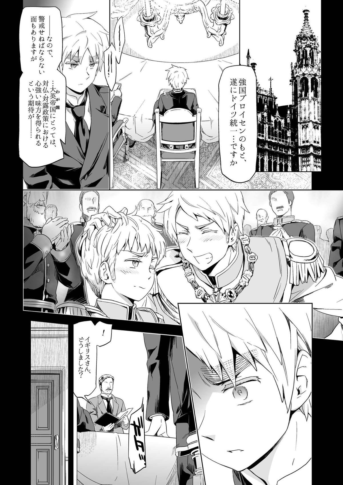 マギア・セクスアリ::中【ヘタリア/アサルー】 page 13