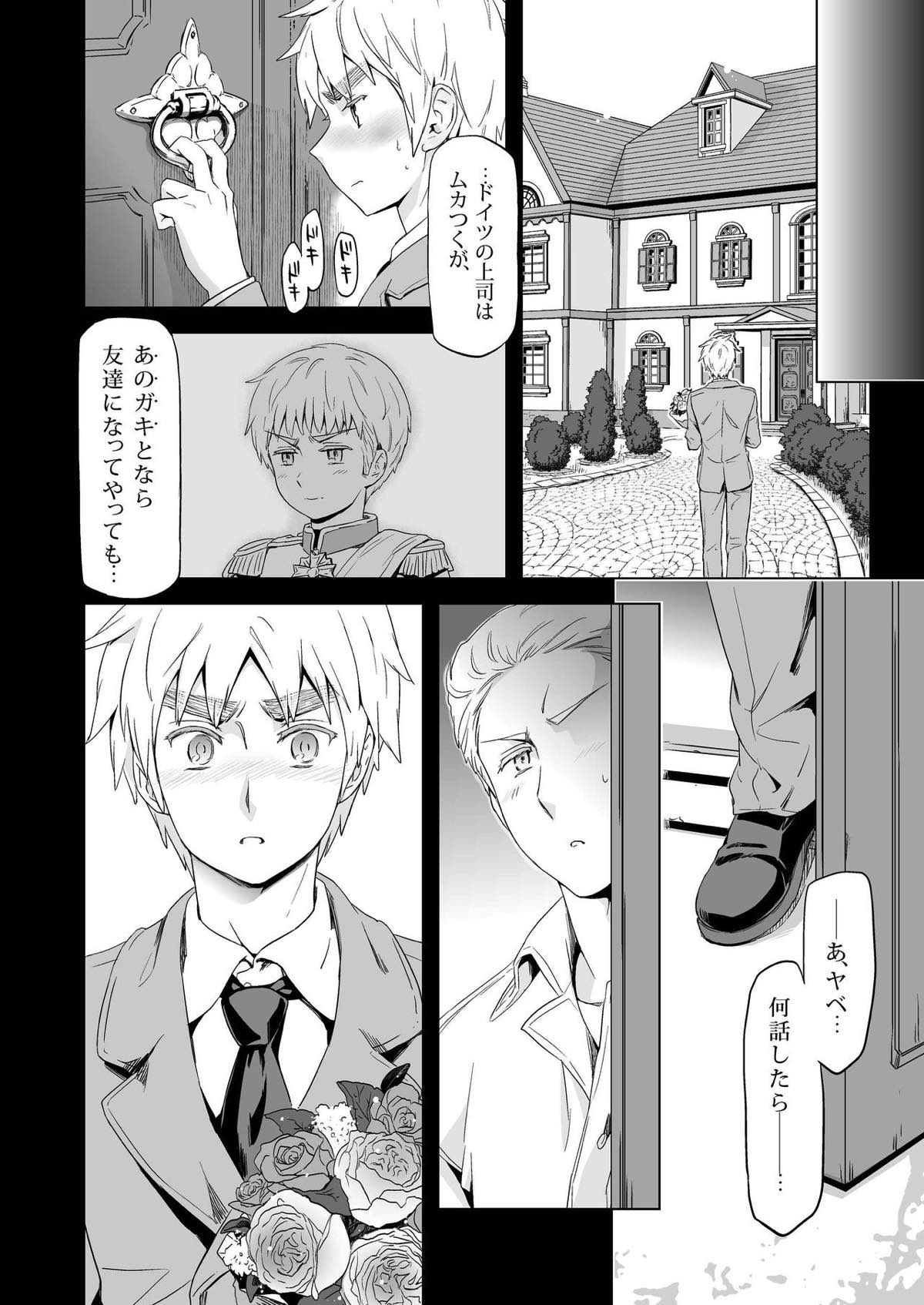 マギア・セクスアリ::中【ヘタリア/アサルー】 page 17