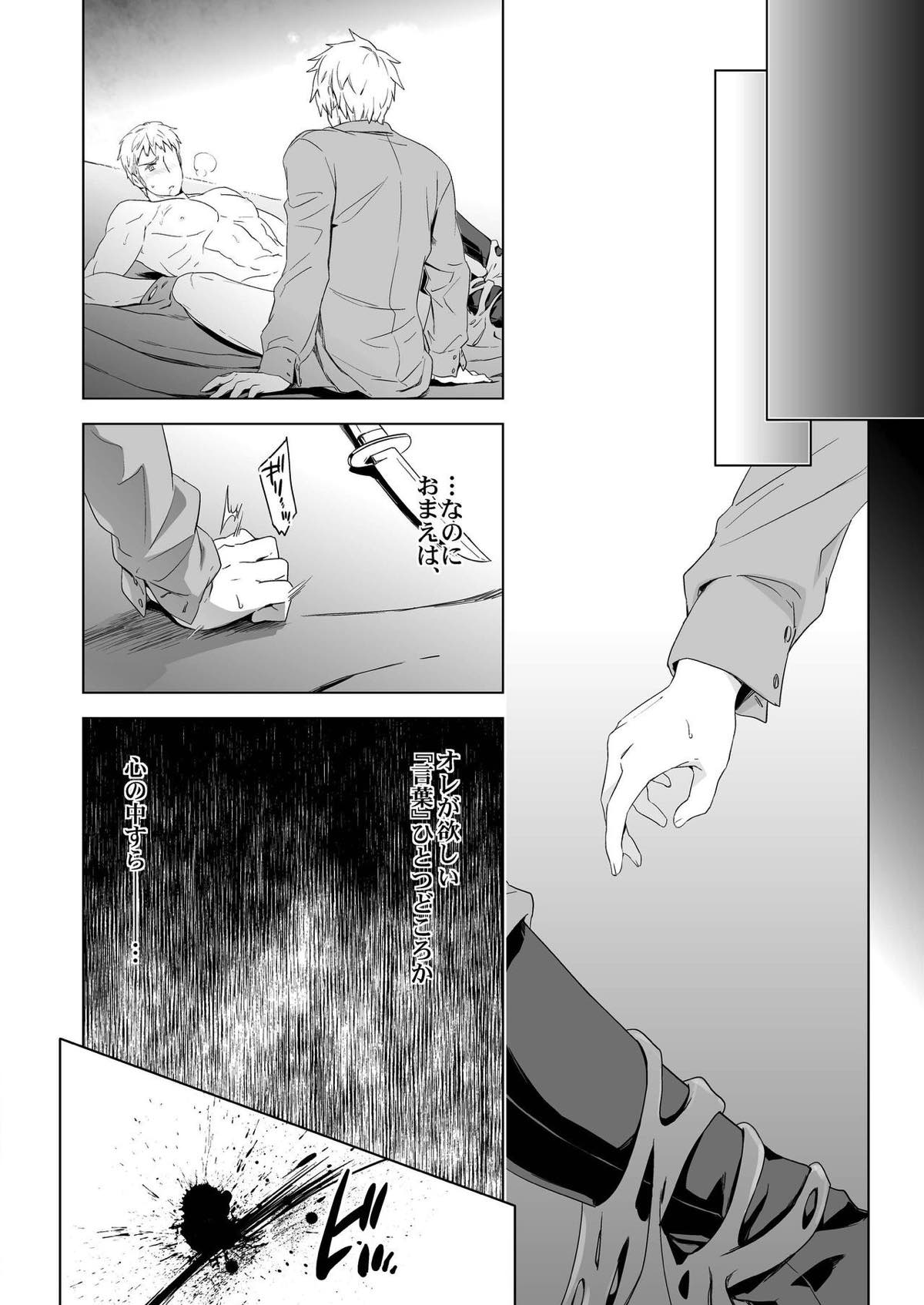 マギア・セクスアリ::中【ヘタリア/アサルー】 page 20