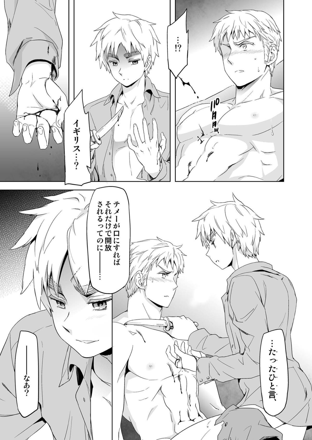 マギア・セクスアリ::中【ヘタリア/アサルー】 page 21