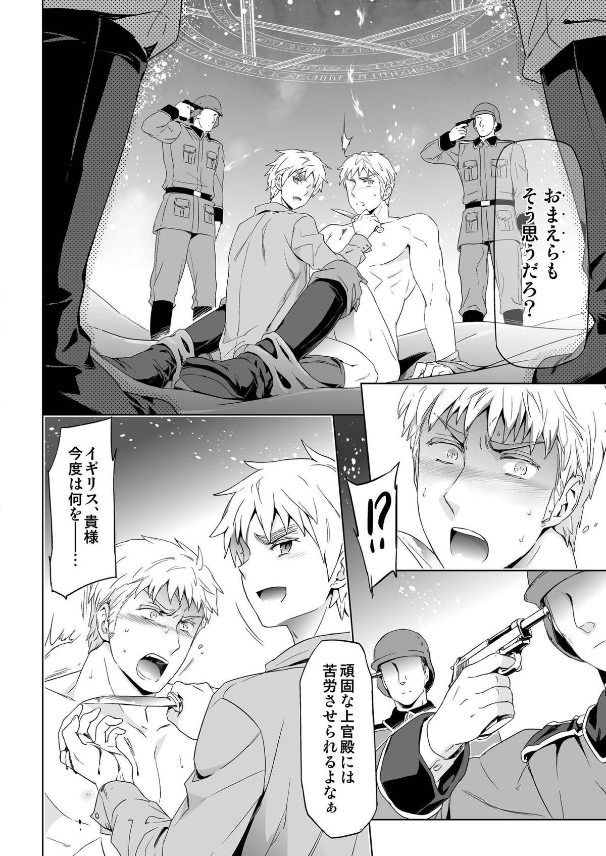マギア・セクスアリ::中【ヘタリア/アサルー】 page 22
