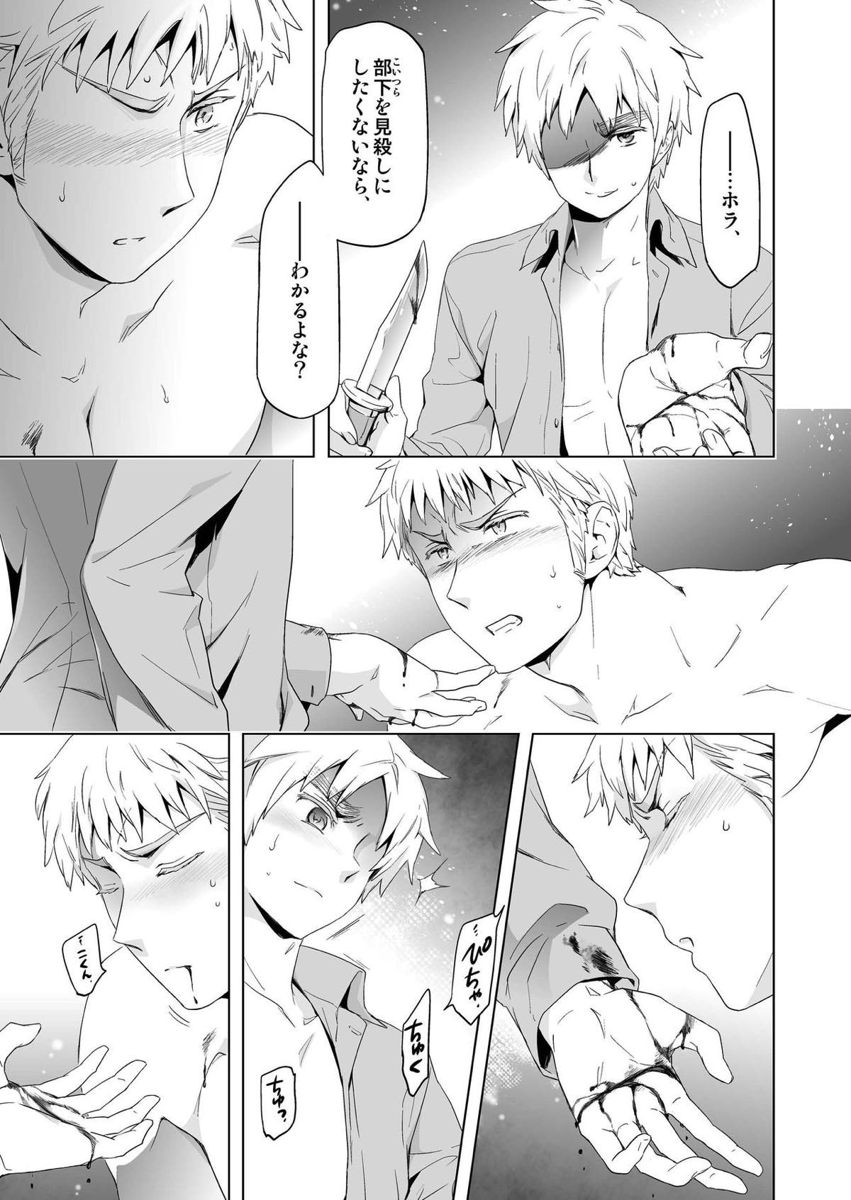 マギア・セクスアリ::中【ヘタリア/アサルー】 page 23