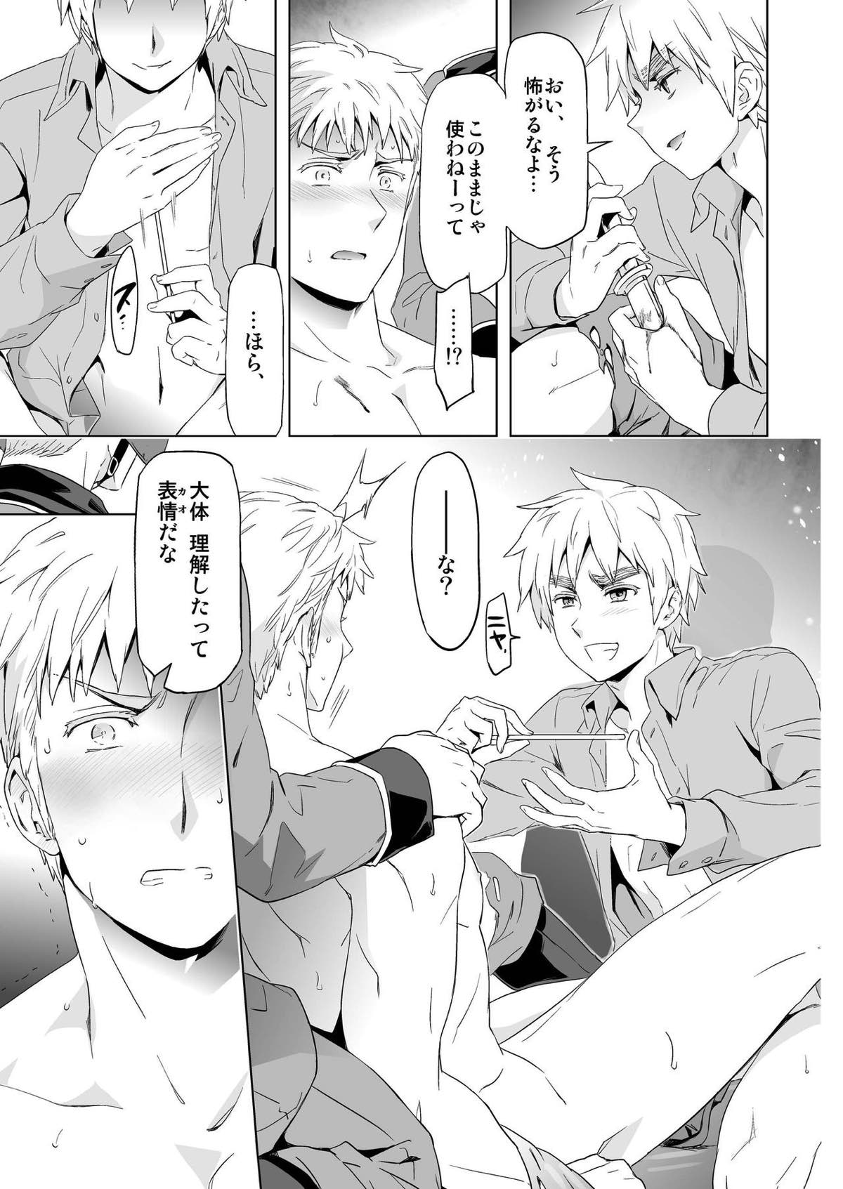 マギア・セクスアリ::中【ヘタリア/アサルー】 page 25