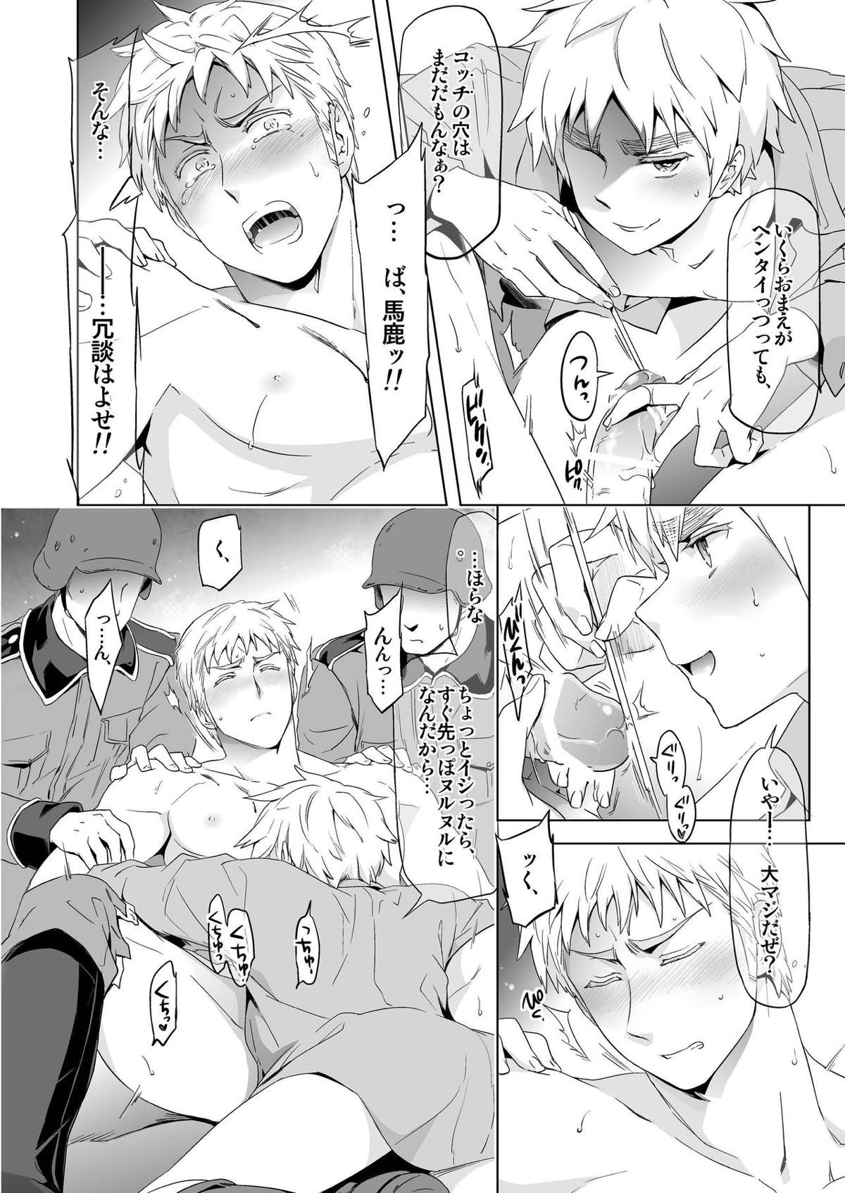 マギア・セクスアリ::中【ヘタリア/アサルー】 page 26