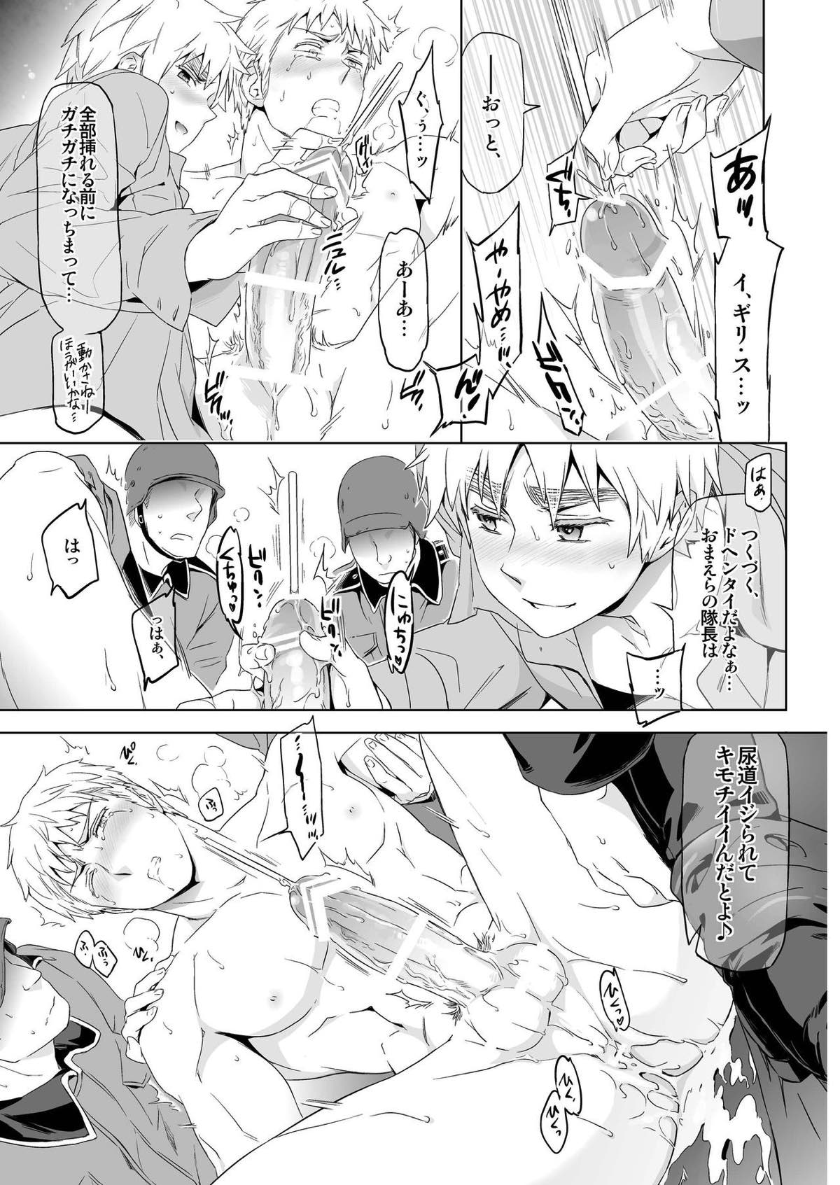 マギア・セクスアリ::中【ヘタリア/アサルー】 page 31