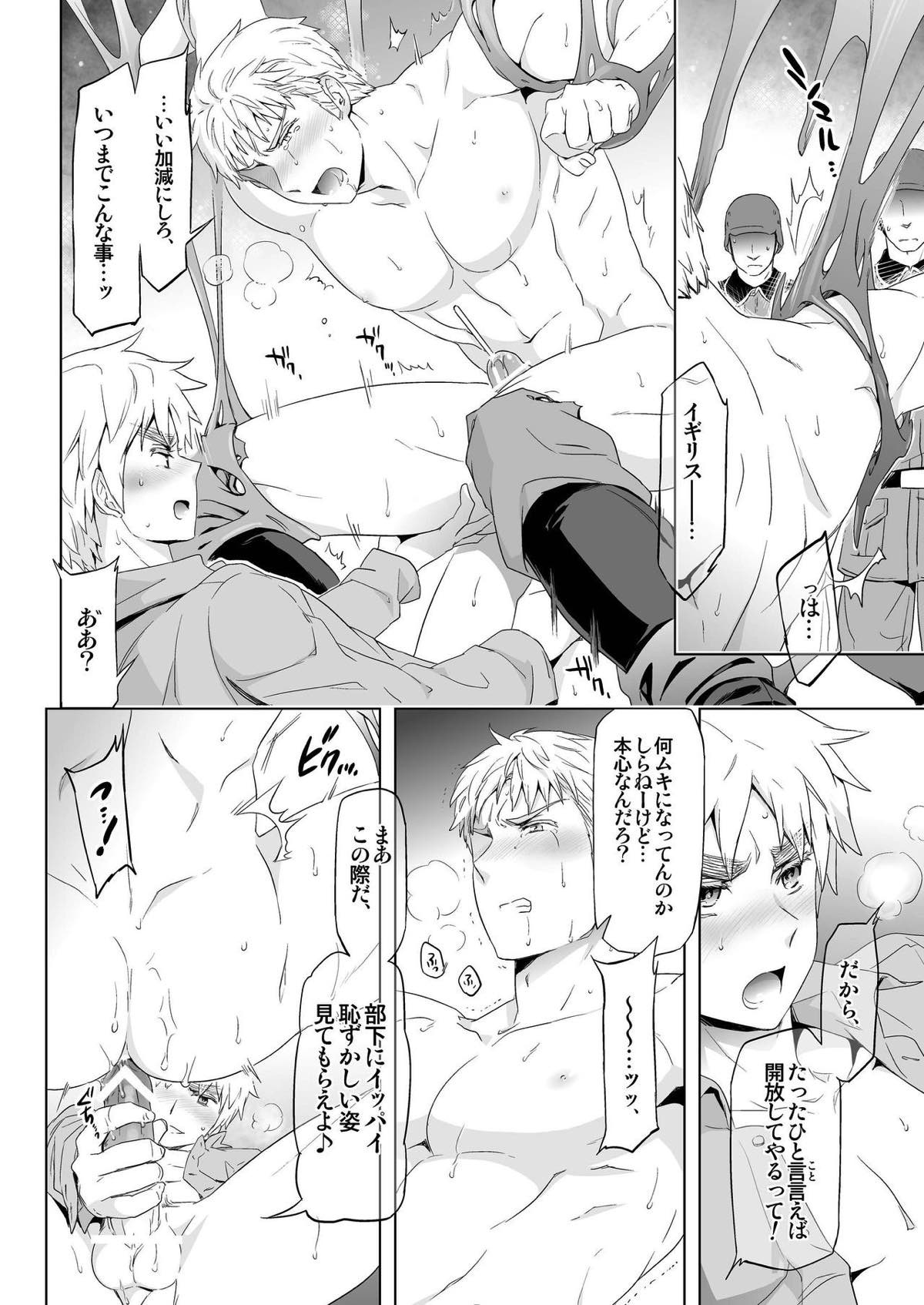 マギア・セクスアリ::中【ヘタリア/アサルー】 page 32