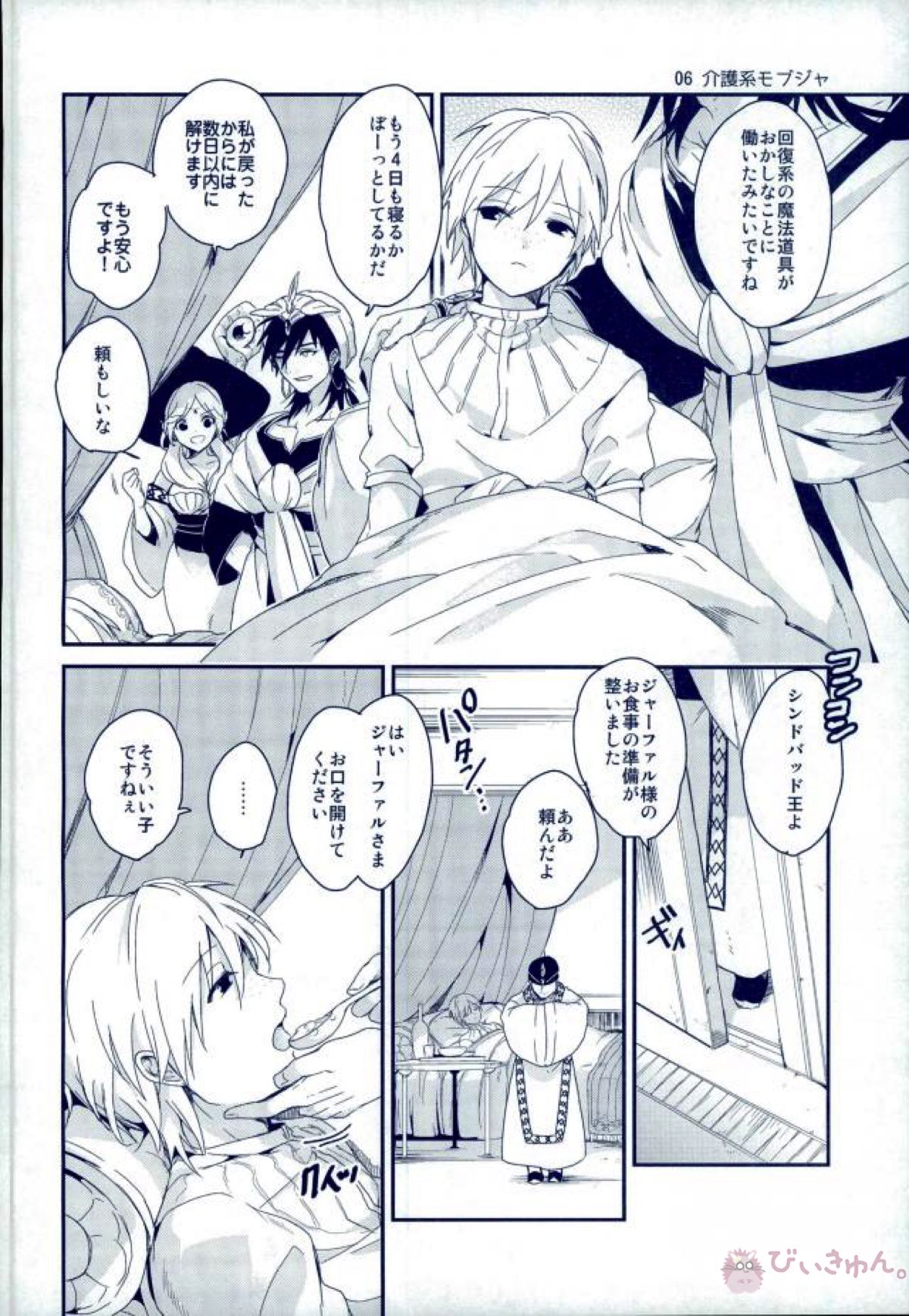 モブジャアクシデンタル【マギ/モブ×ジャーファル】 page 12