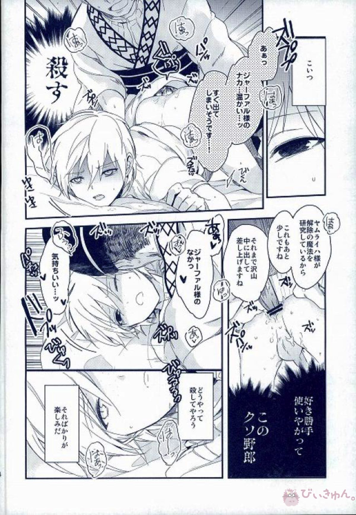 モブジャアクシデンタル【マギ/モブ×ジャーファル】 page 14