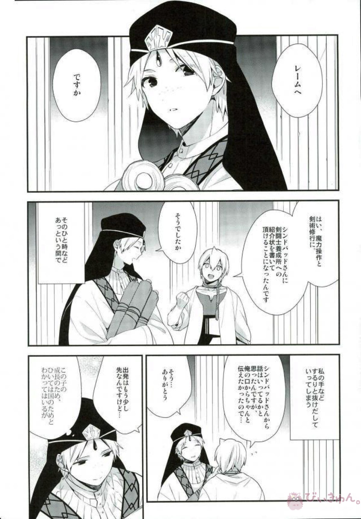 獣にピアス【マギ/ジャアリ】 page 11