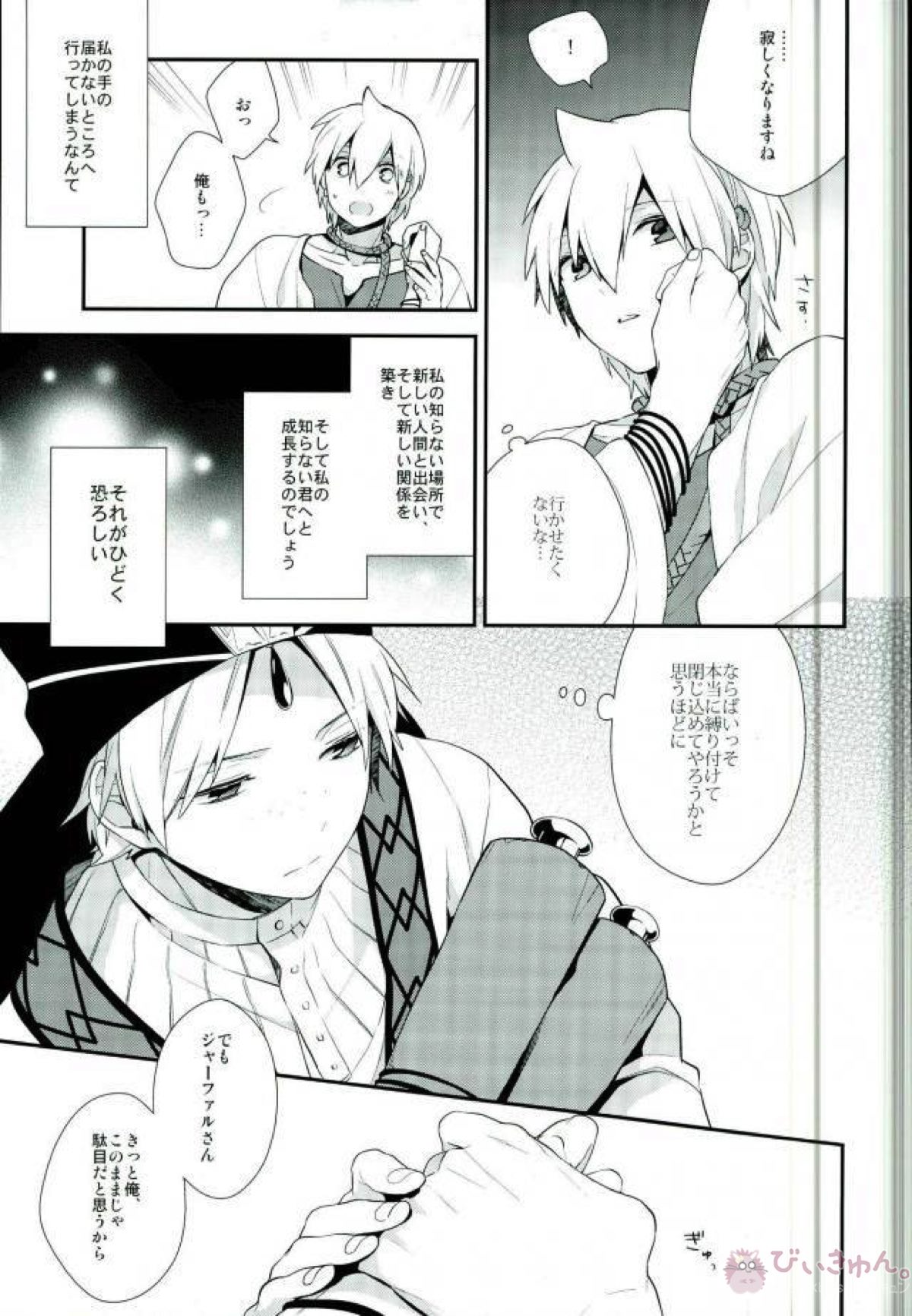 獣にピアス【マギ/ジャアリ】 page 12
