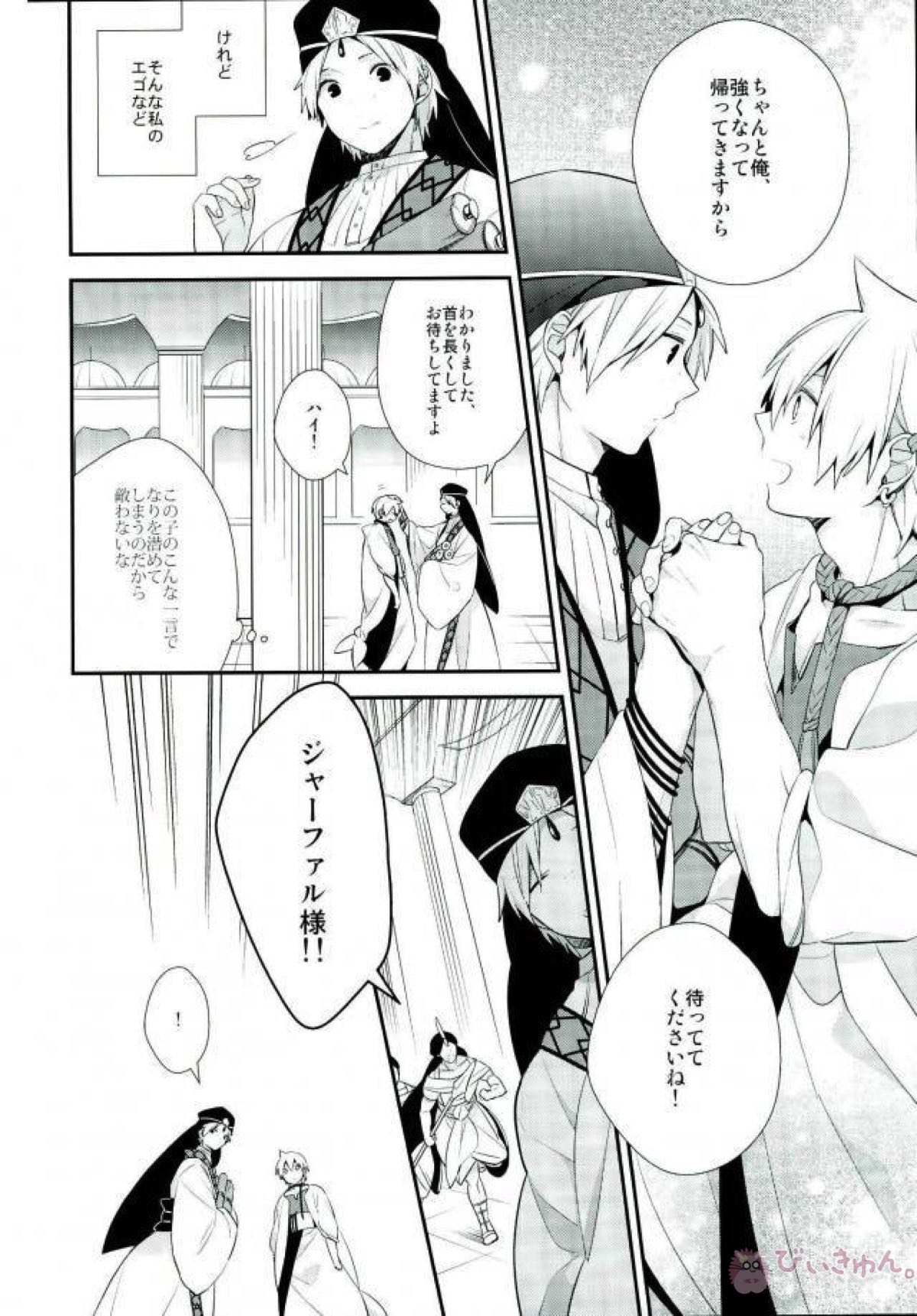 獣にピアス【マギ/ジャアリ】 page 13
