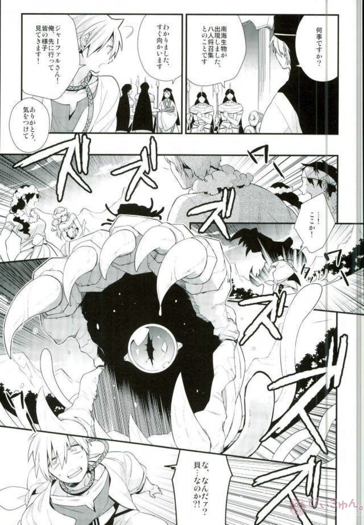 獣にピアス【マギ/ジャアリ】 page 14