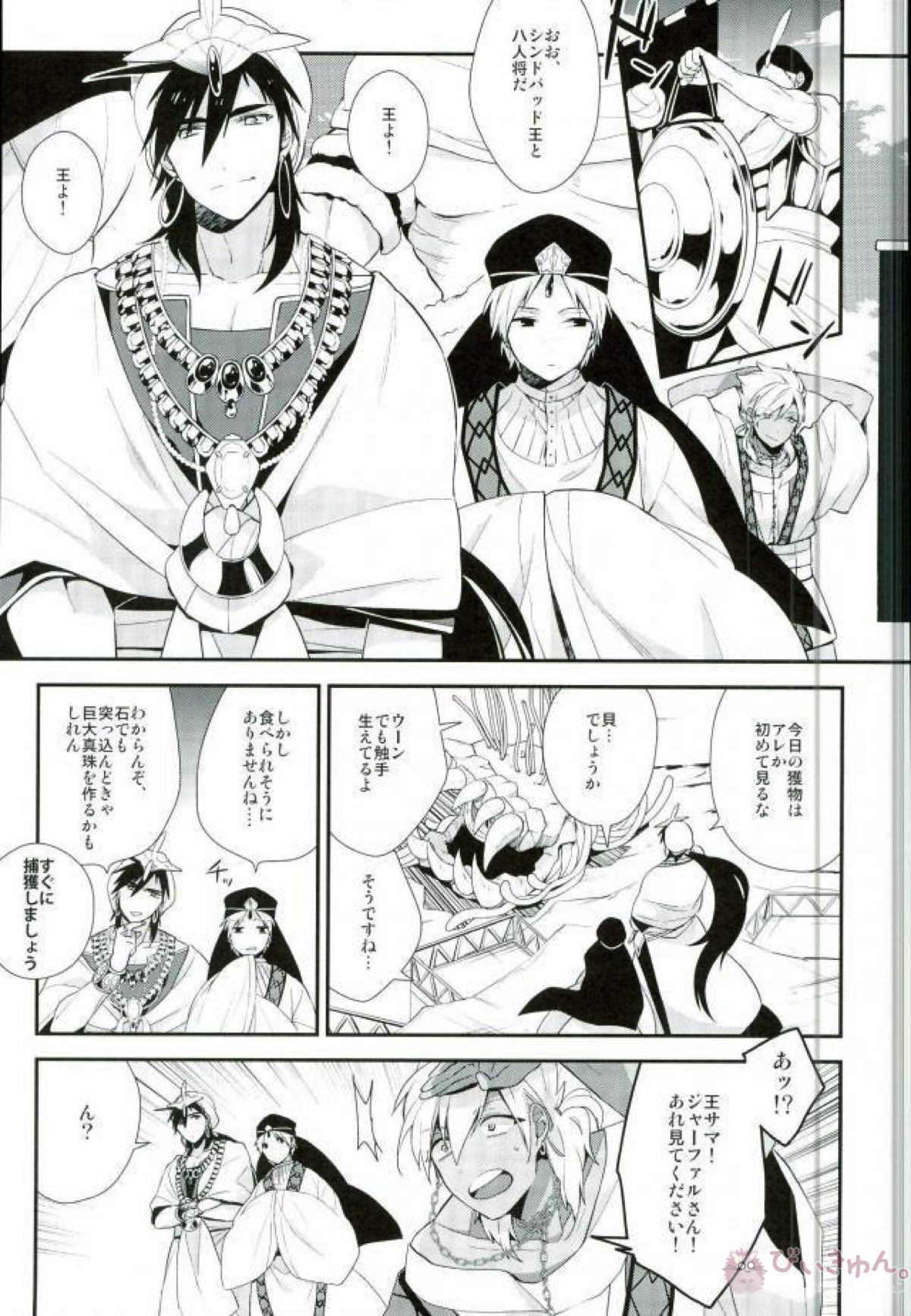 獣にピアス【マギ/ジャアリ】 page 16