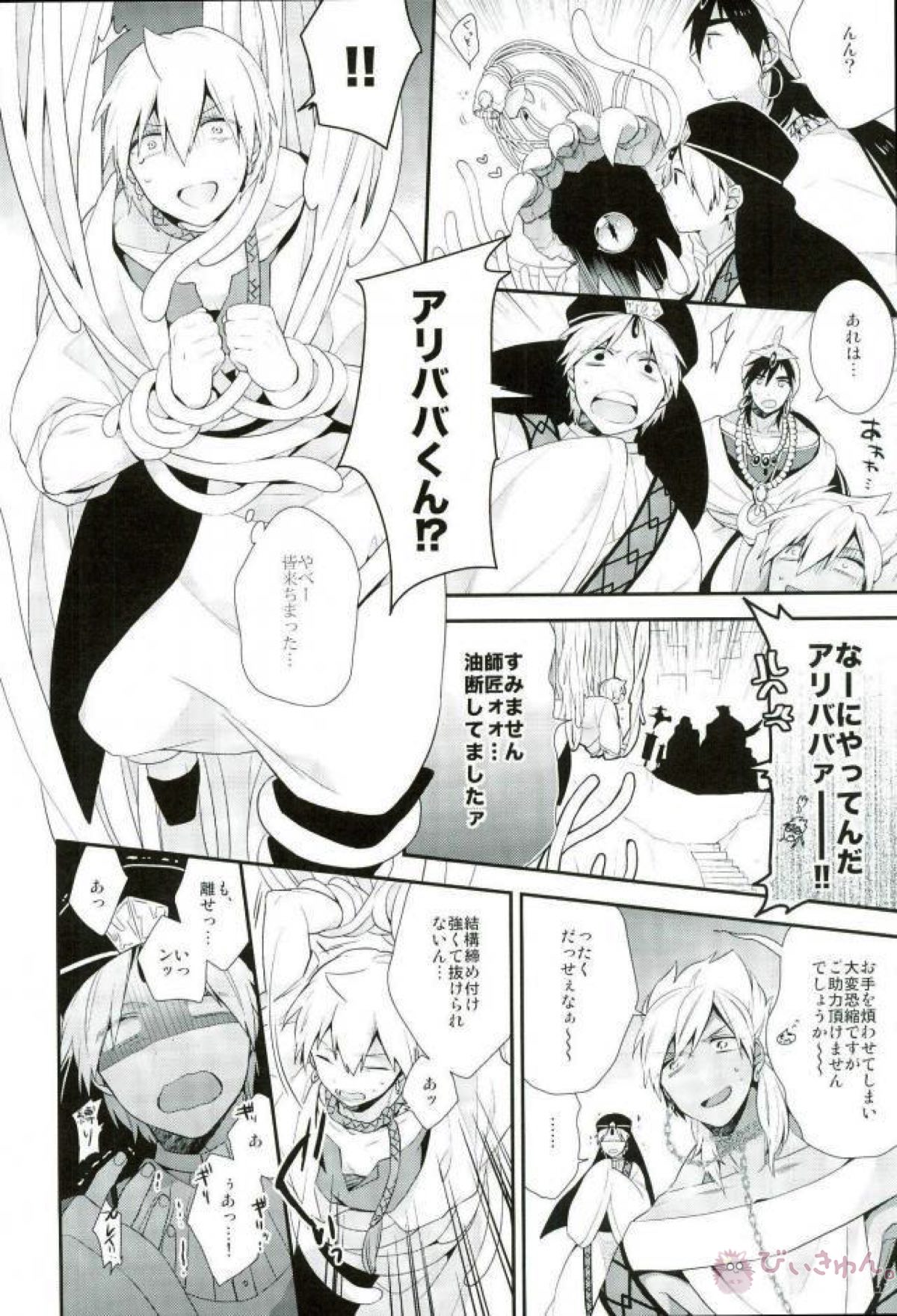 獣にピアス【マギ/ジャアリ】 page 17