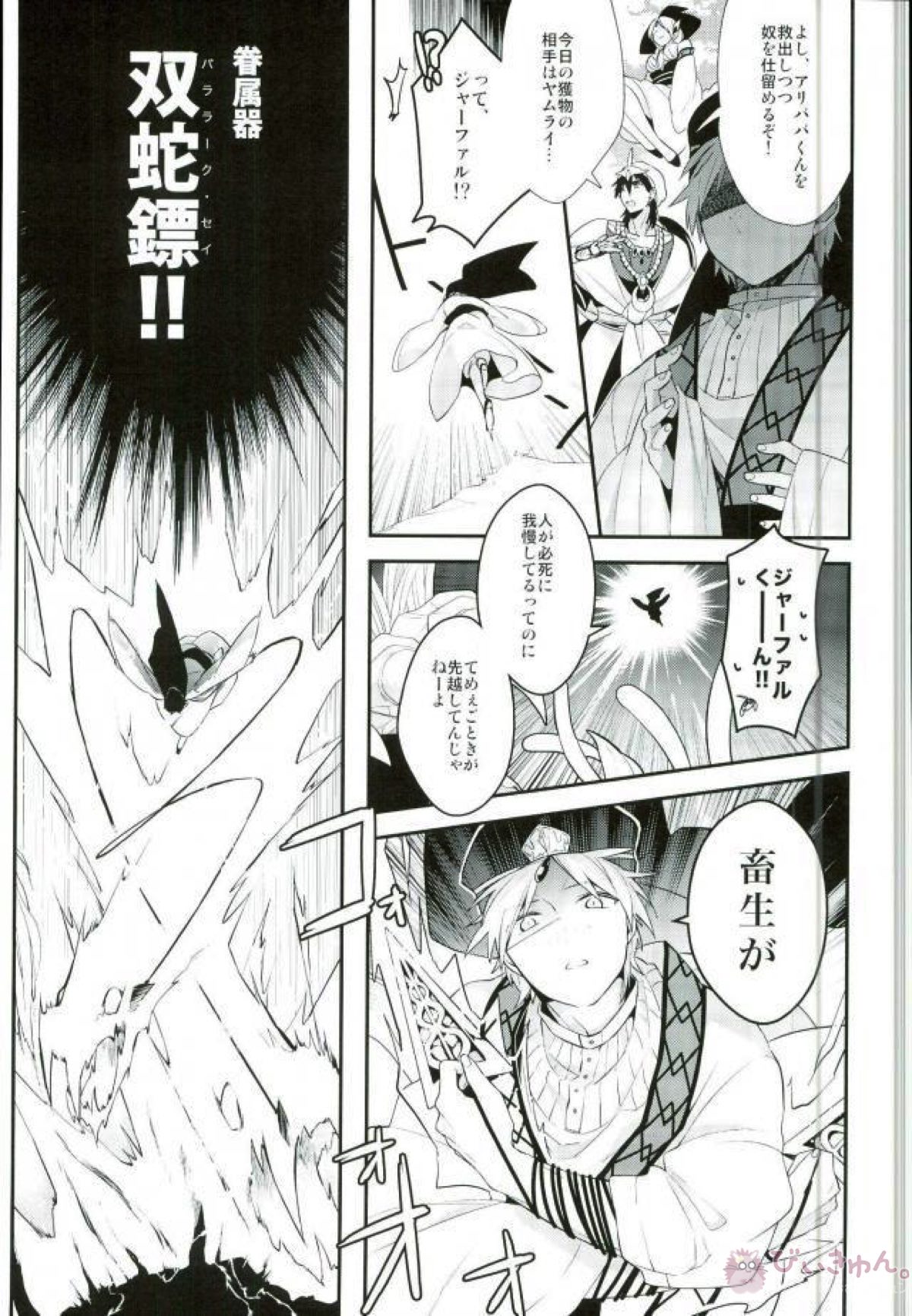 獣にピアス【マギ/ジャアリ】 page 18