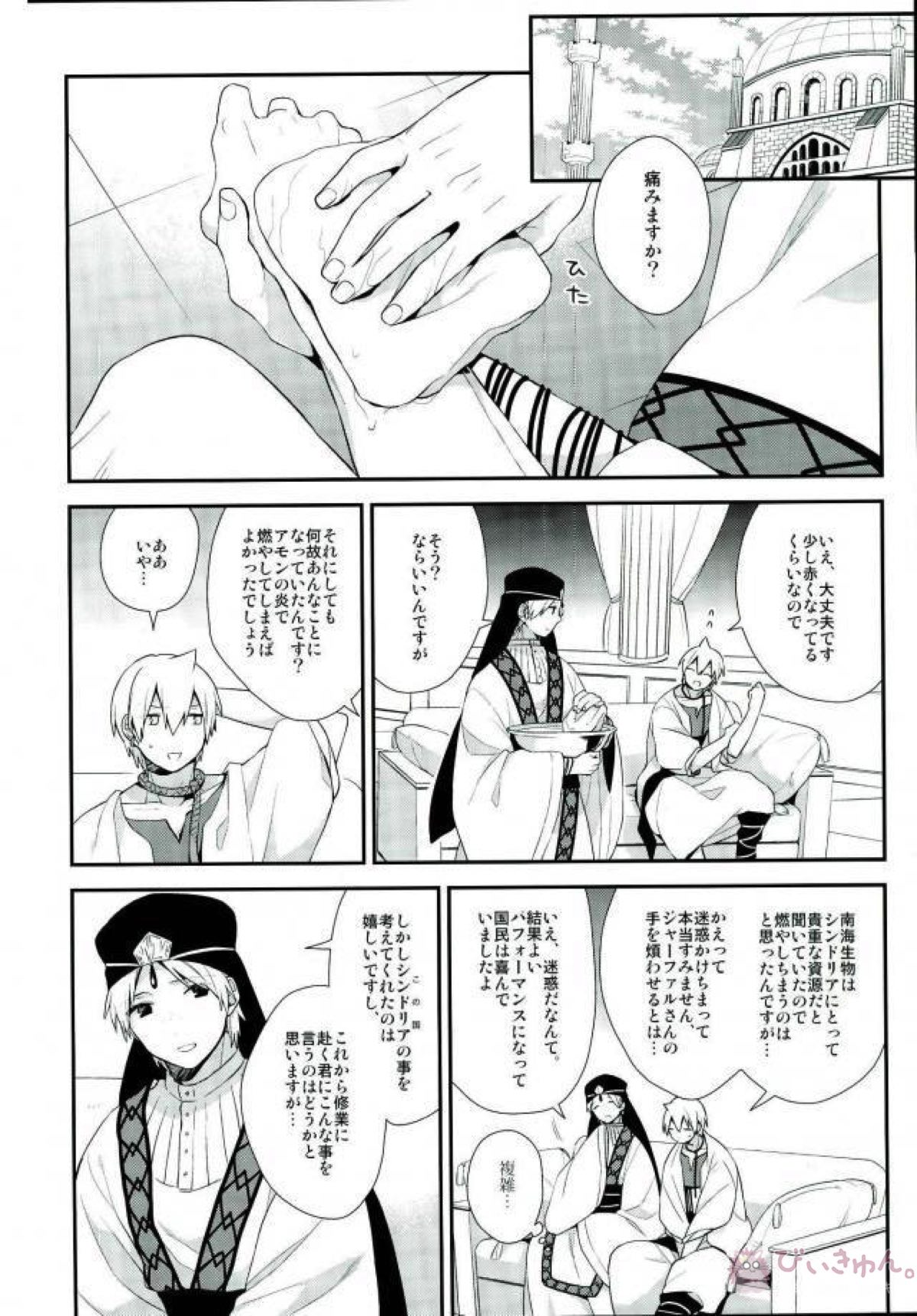 獣にピアス【マギ/ジャアリ】 page 19