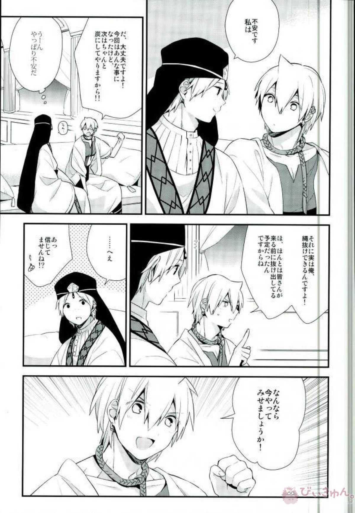 獣にピアス【マギ/ジャアリ】 page 20