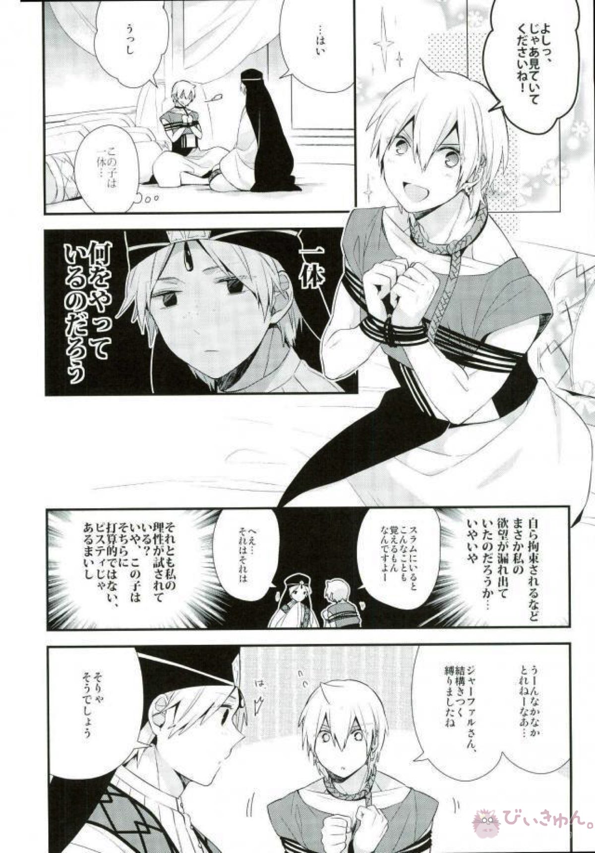獣にピアス【マギ/ジャアリ】 page 21