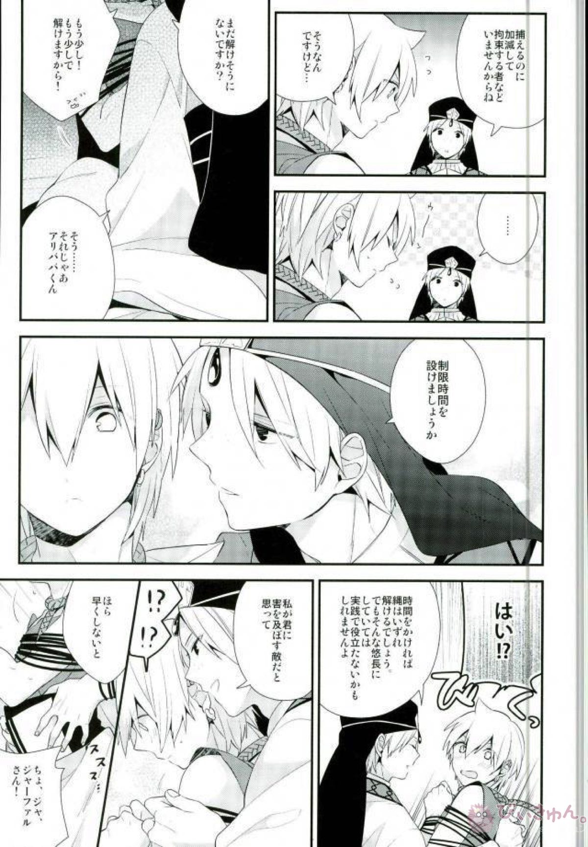 獣にピアス【マギ/ジャアリ】 page 22