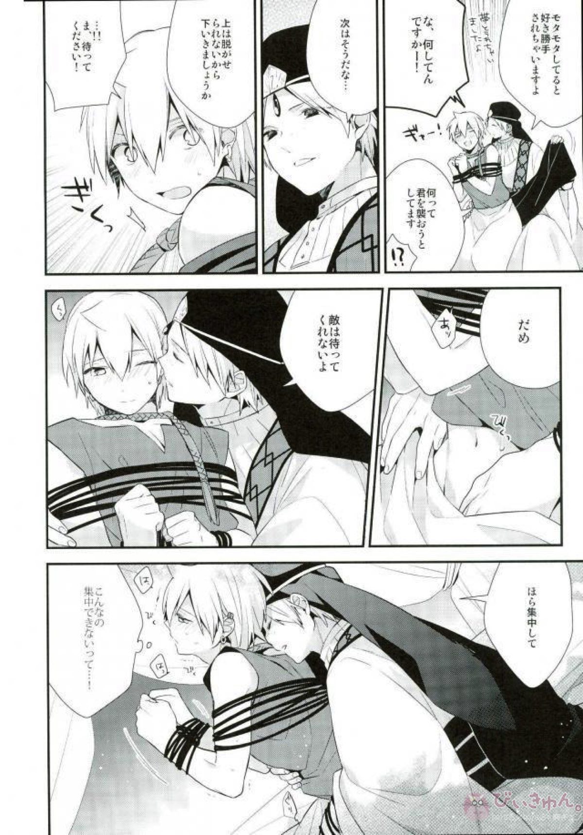 獣にピアス【マギ/ジャアリ】 page 23
