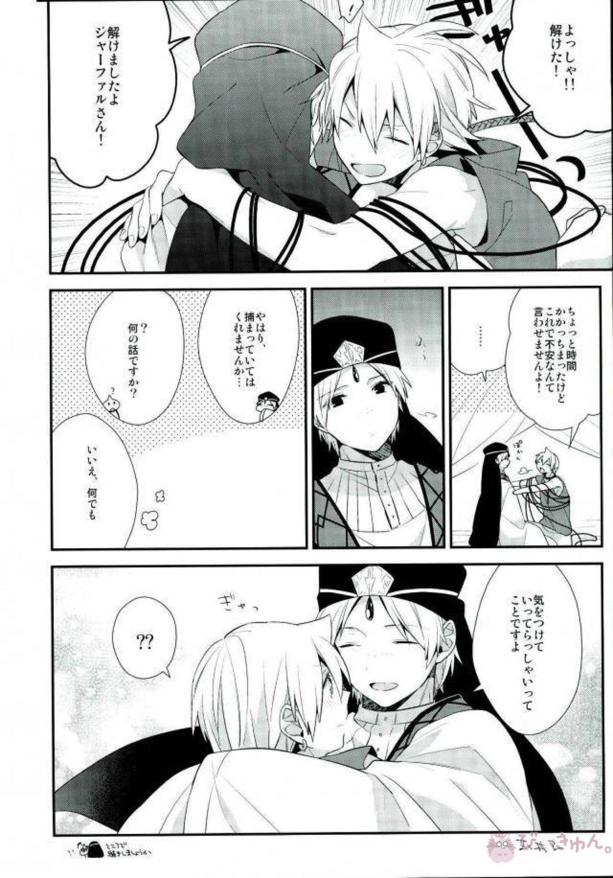 獣にピアス【マギ/ジャアリ】 page 25